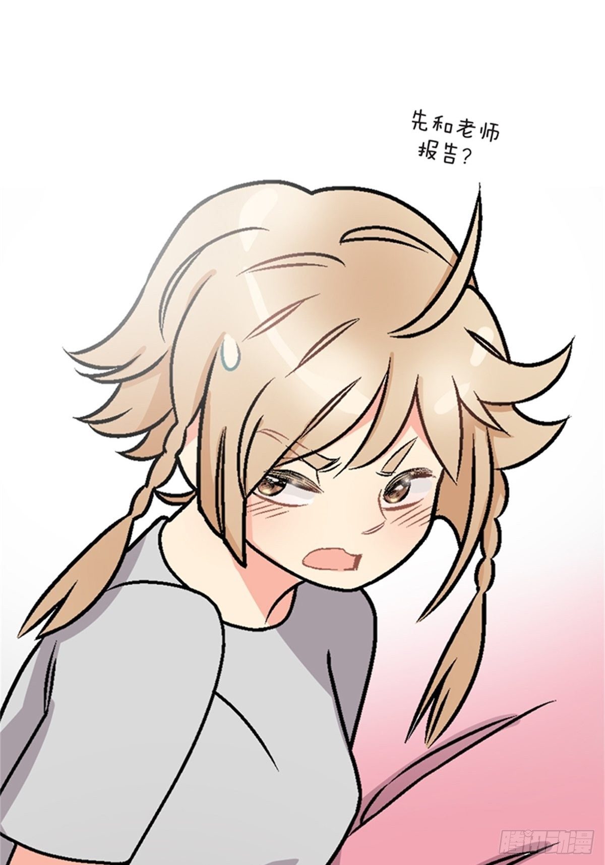 《我的秘密保镖》chapter 6 第42页