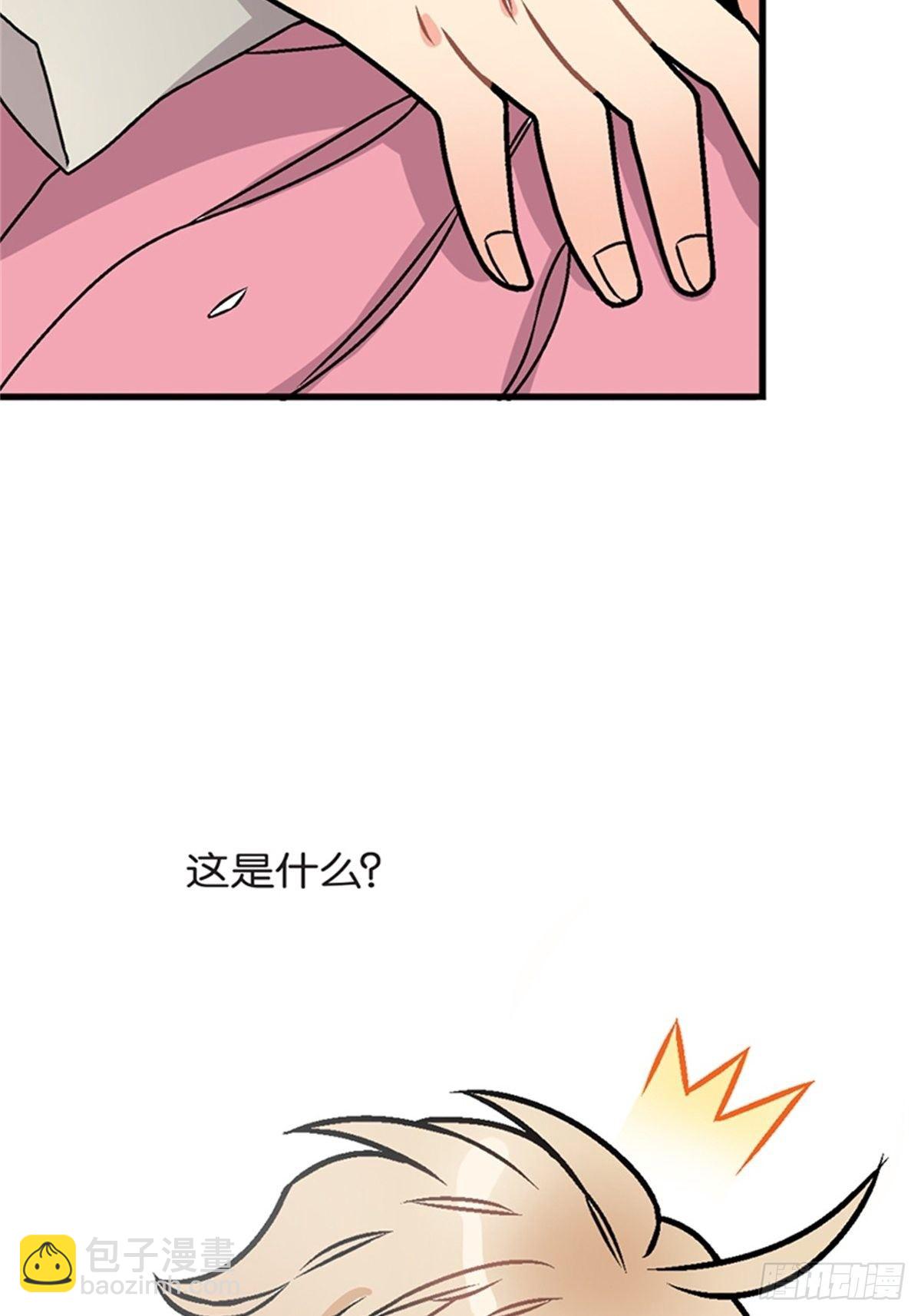 《我的秘密保镖》chapter 6 第45页