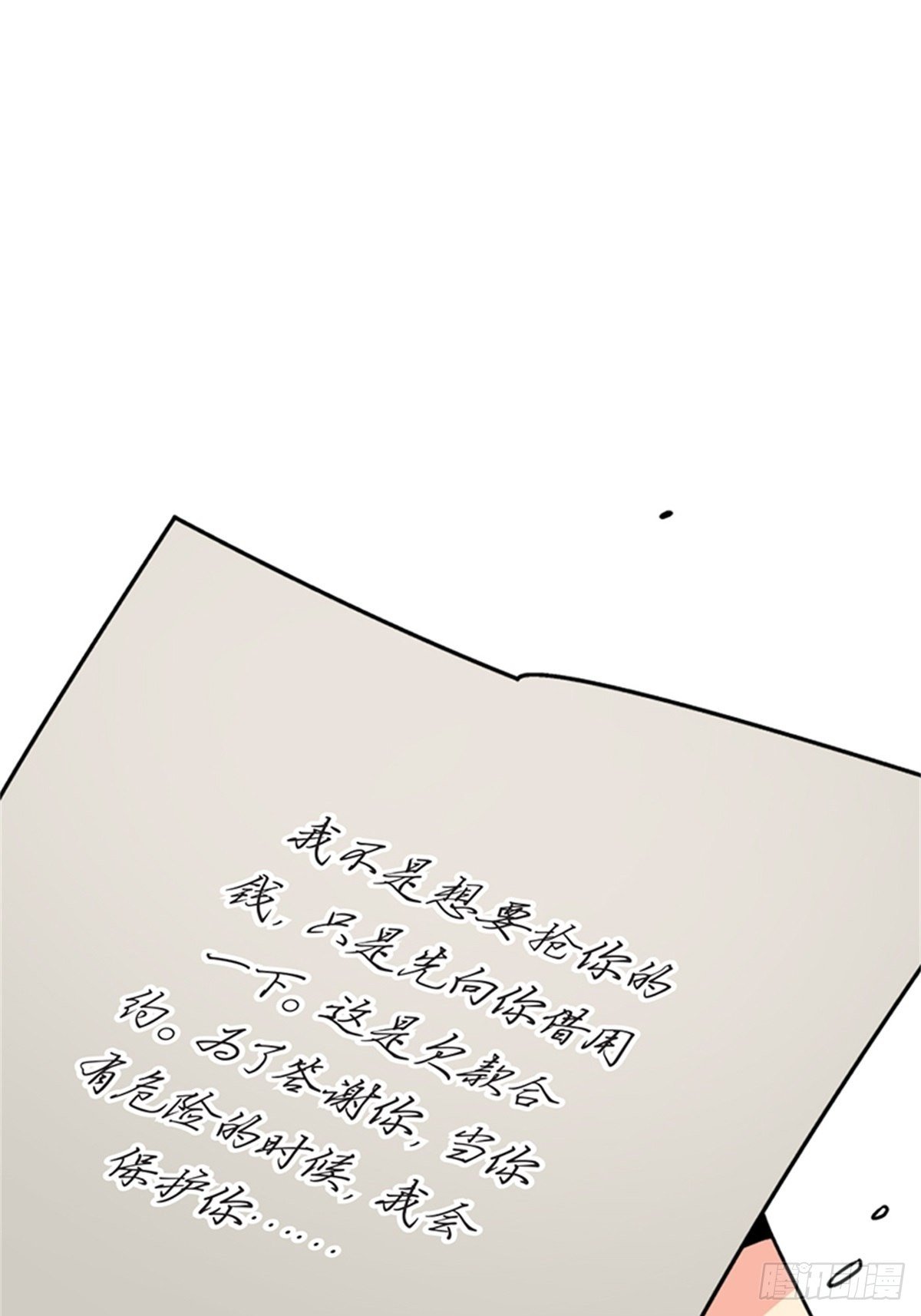 《我的秘密保镖》chapter 6 第47页