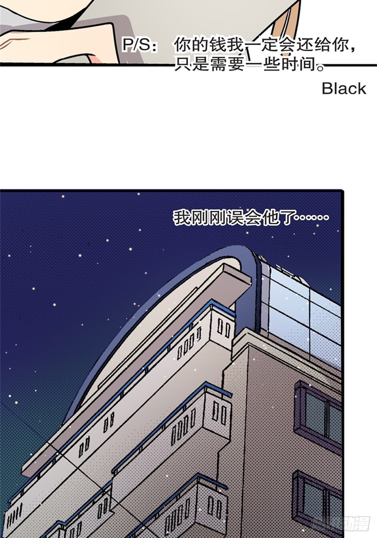 《我的秘密保镖》chapter 6 第49页
