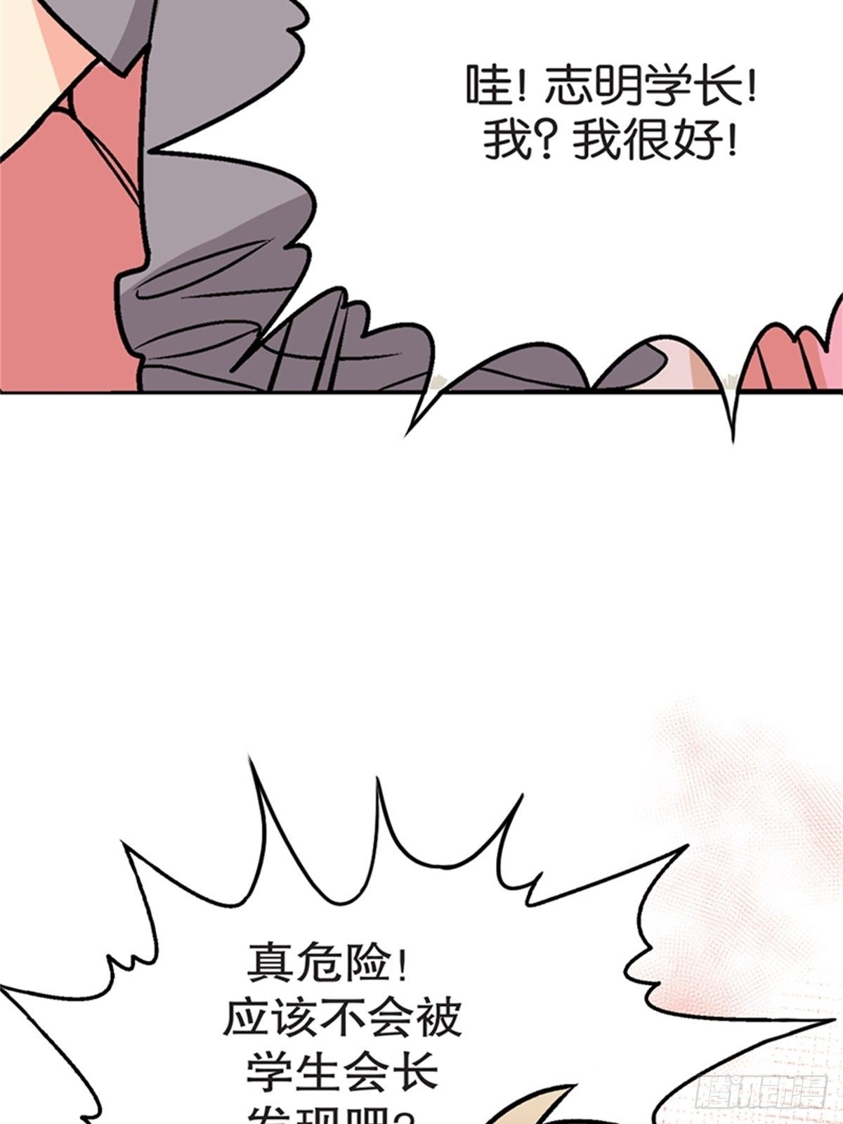 《我的秘密保镖》chapter 6 第4页