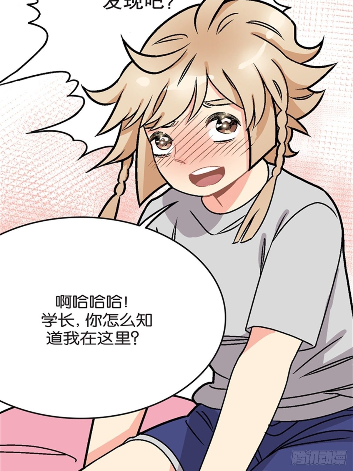 《我的秘密保镖》chapter 6 第5页