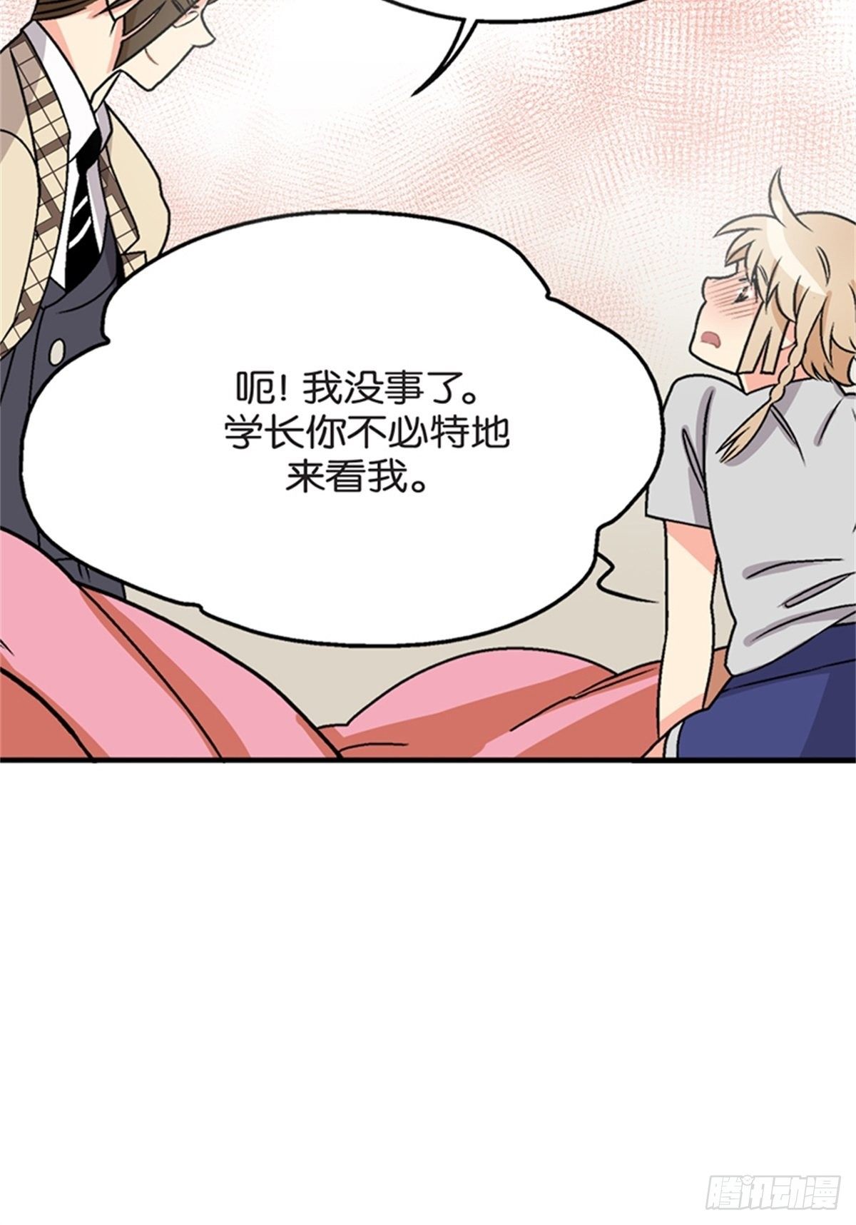 《我的秘密保镖》chapter 6 第7页