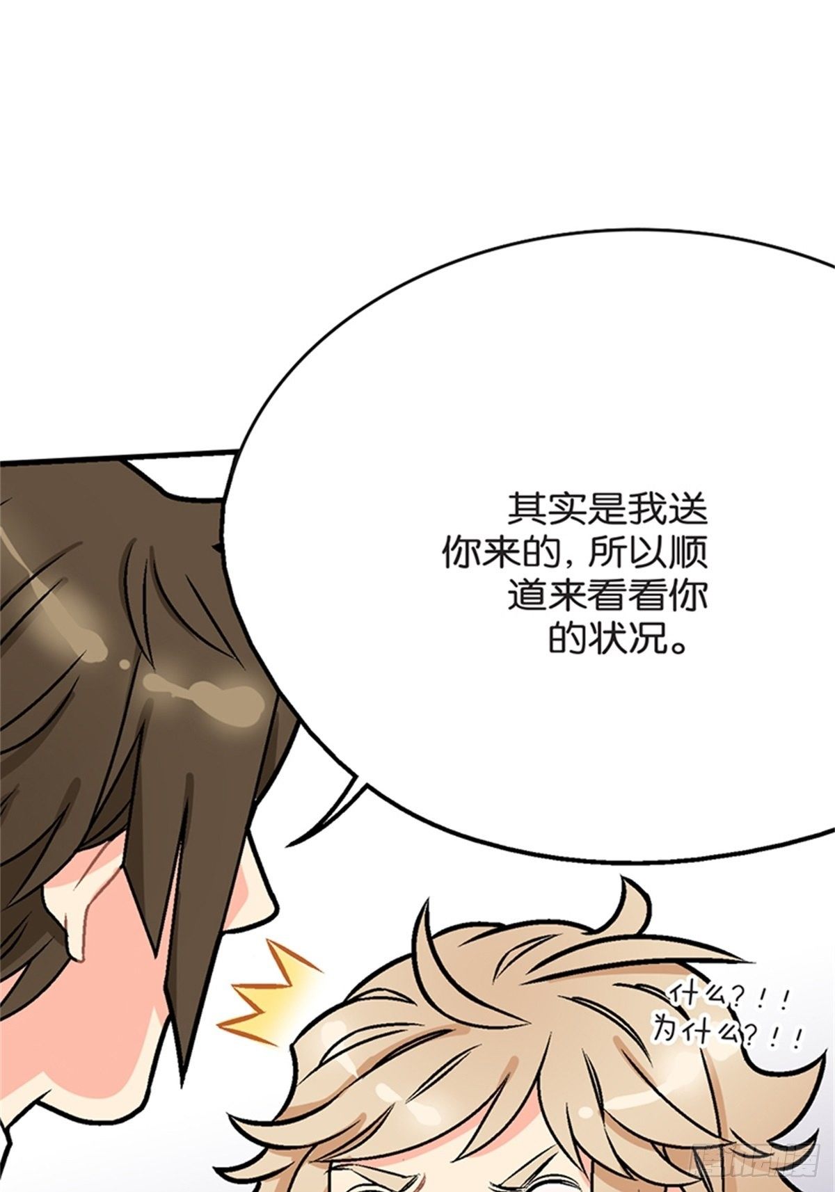 《我的秘密保镖》chapter 6 第8页