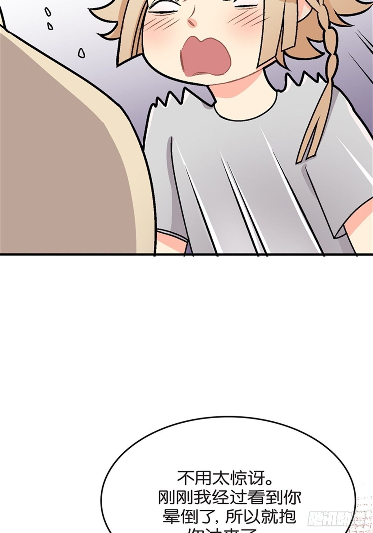 《我的秘密保镖》chapter 6 第9页