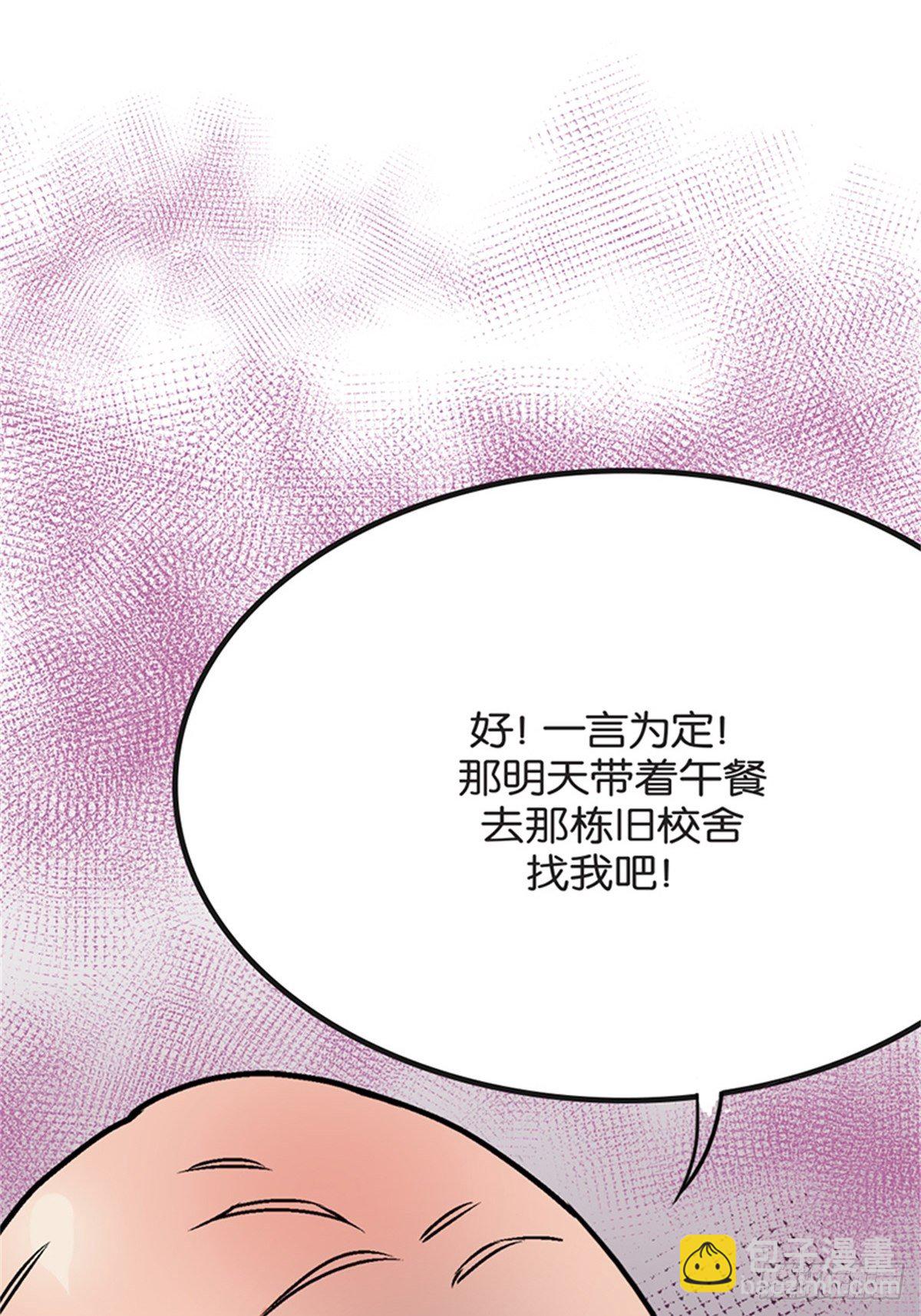 《我的秘密保镖》chapter 8 第10页