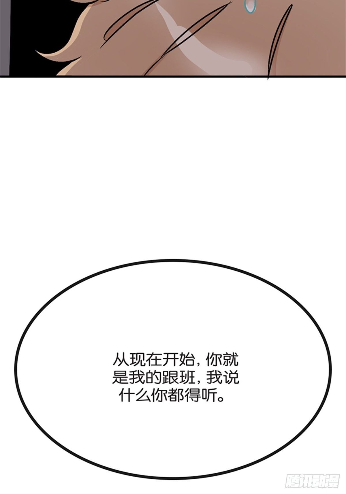 《我的秘密保镖》chapter 8 第12页