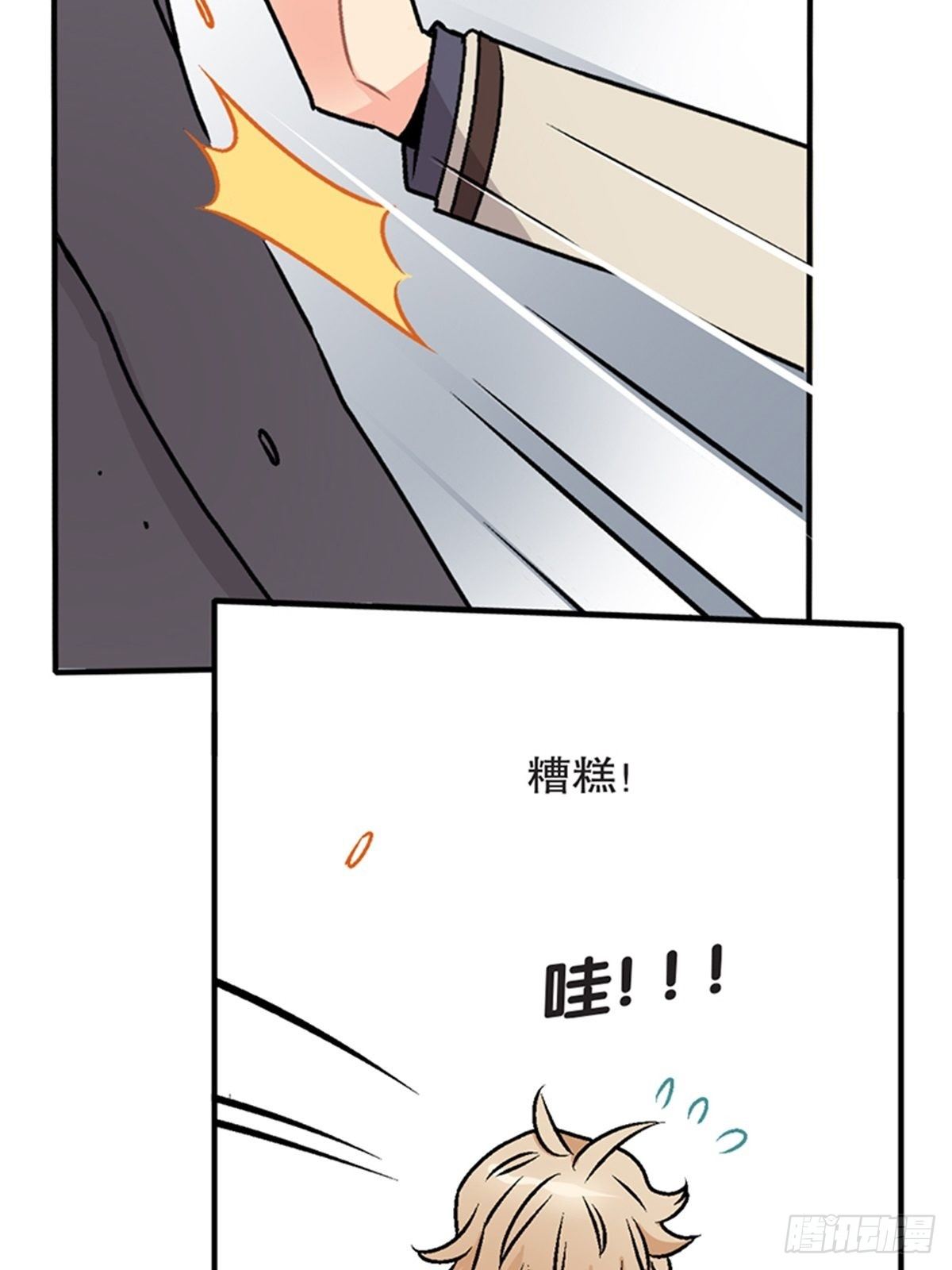 《我的秘密保镖》chapter 8 第15页