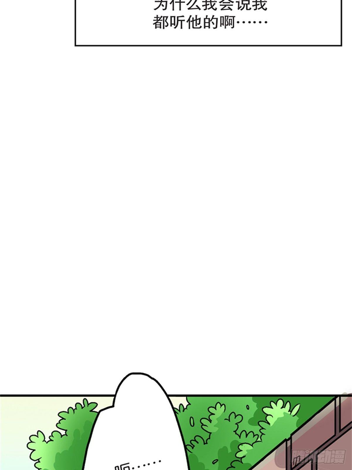 《我的秘密保镖》chapter 8 第18页