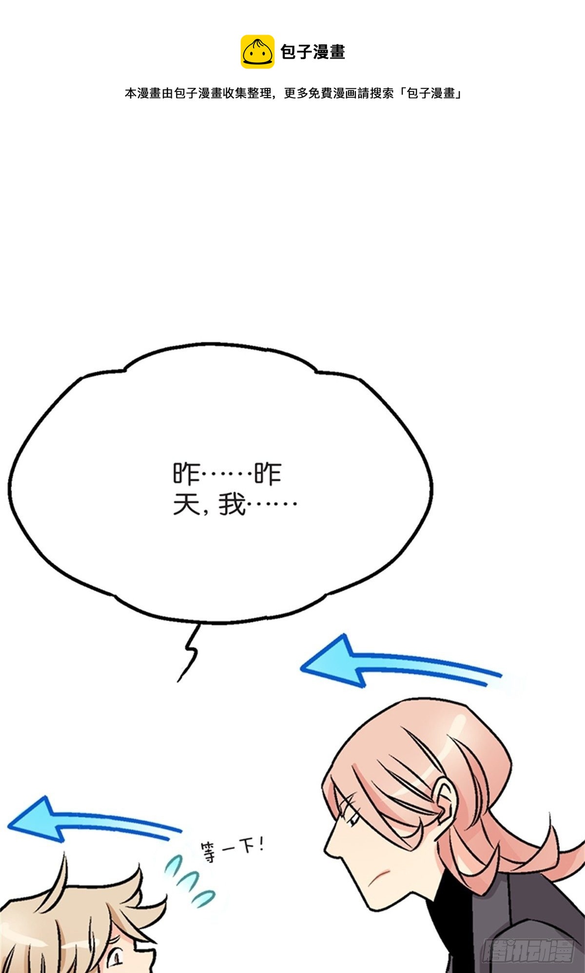 《我的秘密保镖》chapter 8 第1页