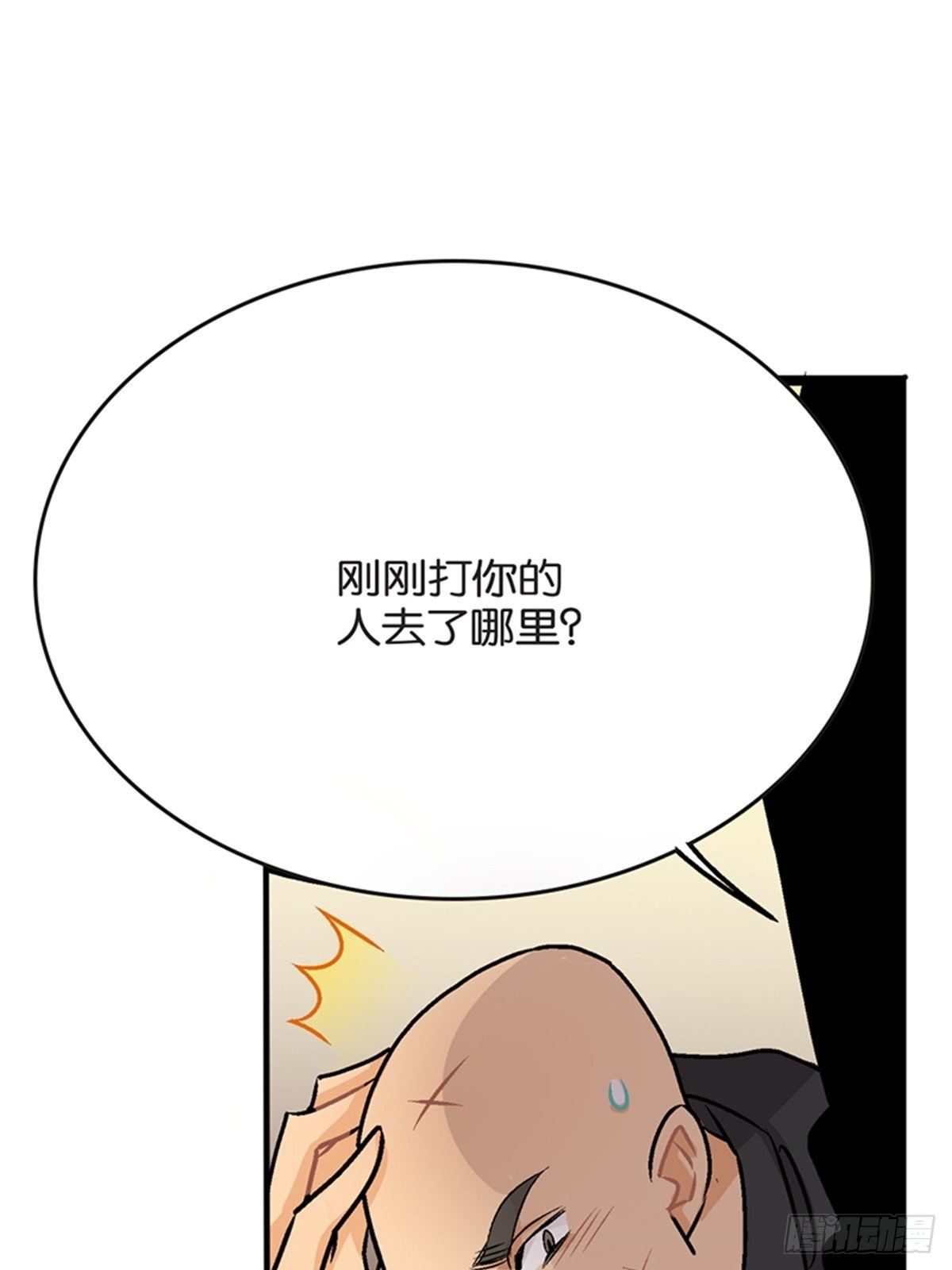 《我的秘密保镖》chapter 8 第20页