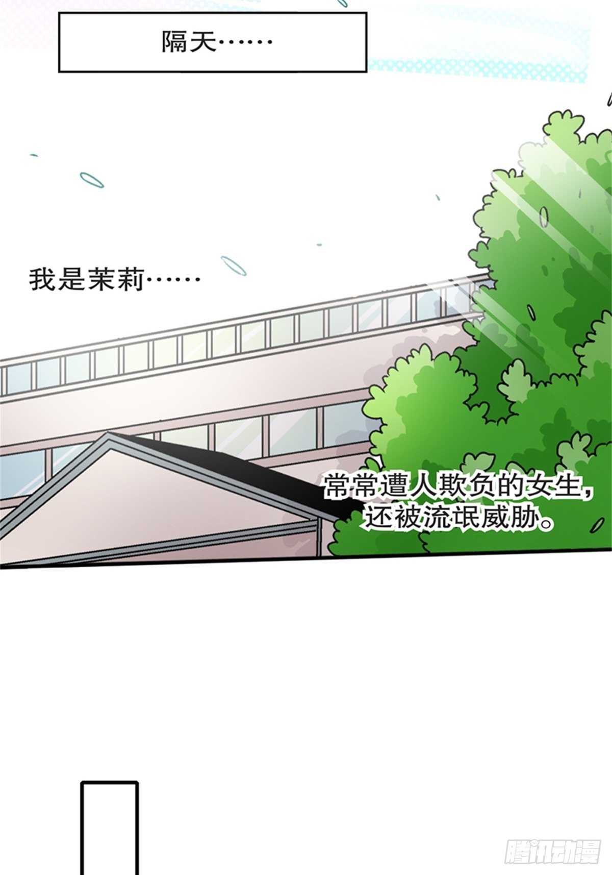 《我的秘密保镖》chapter 8 第24页