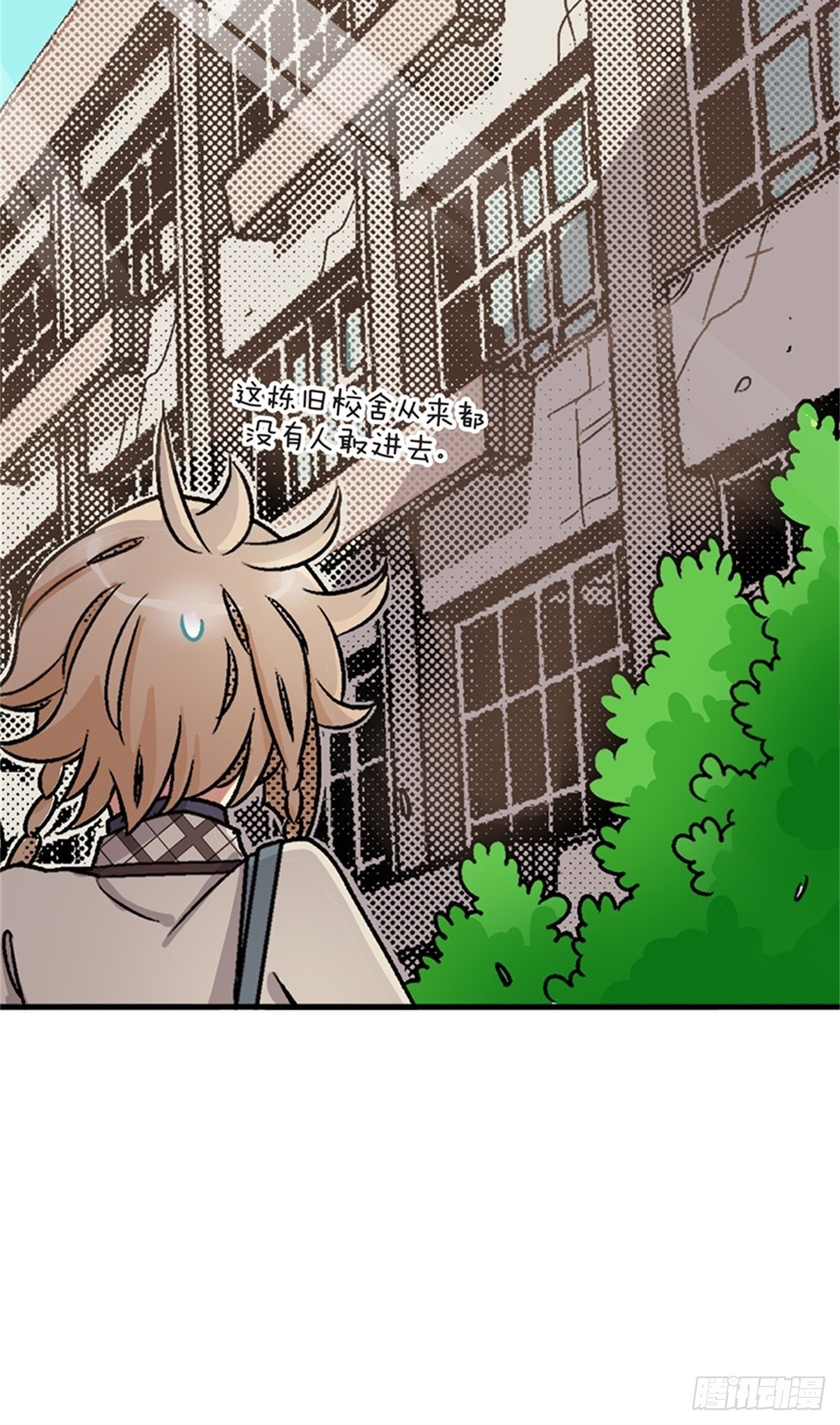《我的秘密保镖》chapter 8 第28页