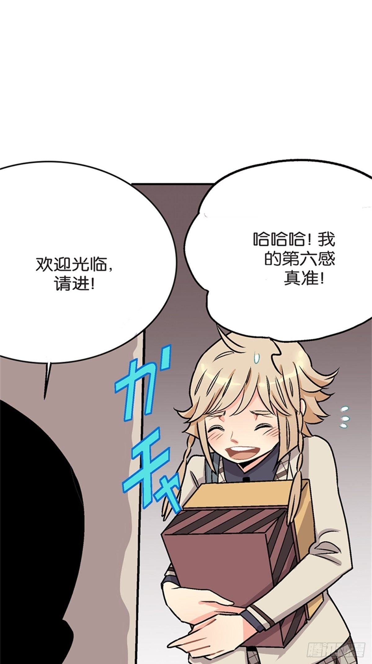 《我的秘密保镖》chapter 8 第31页