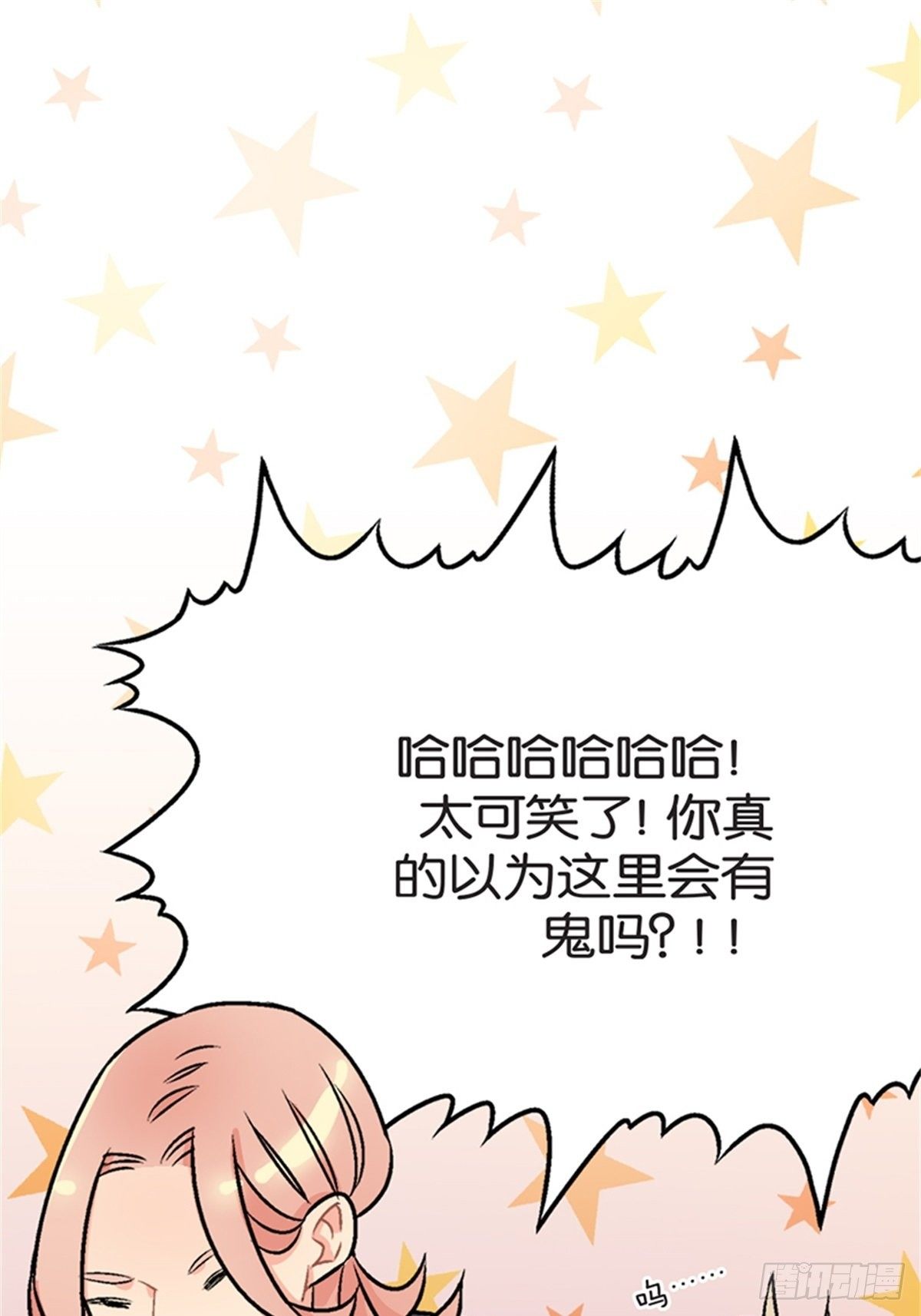 《我的秘密保镖》chapter 8 第35页
