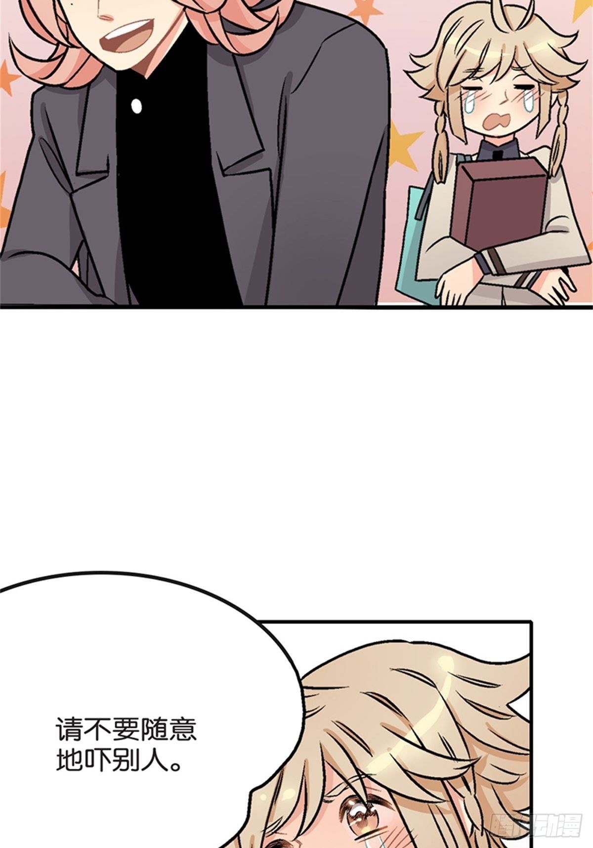 《我的秘密保镖》chapter 8 第36页