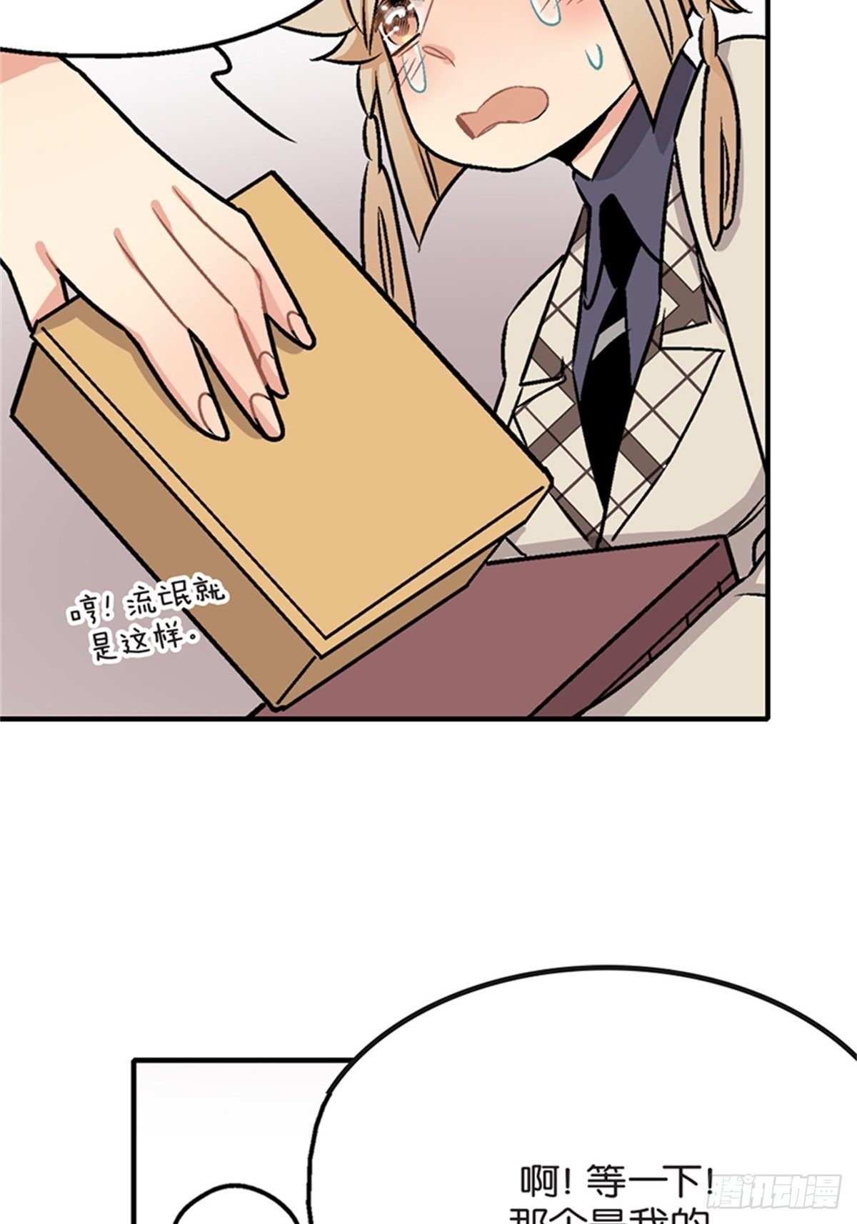 《我的秘密保镖》chapter 8 第37页