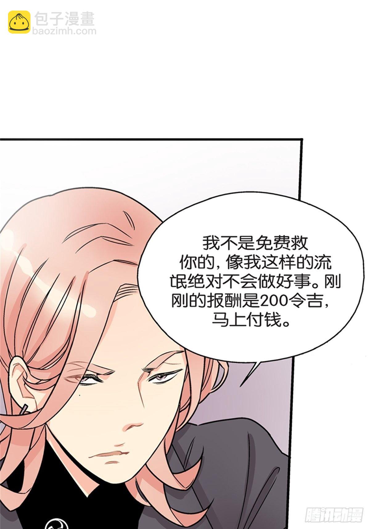 《我的秘密保镖》chapter 8 第3页