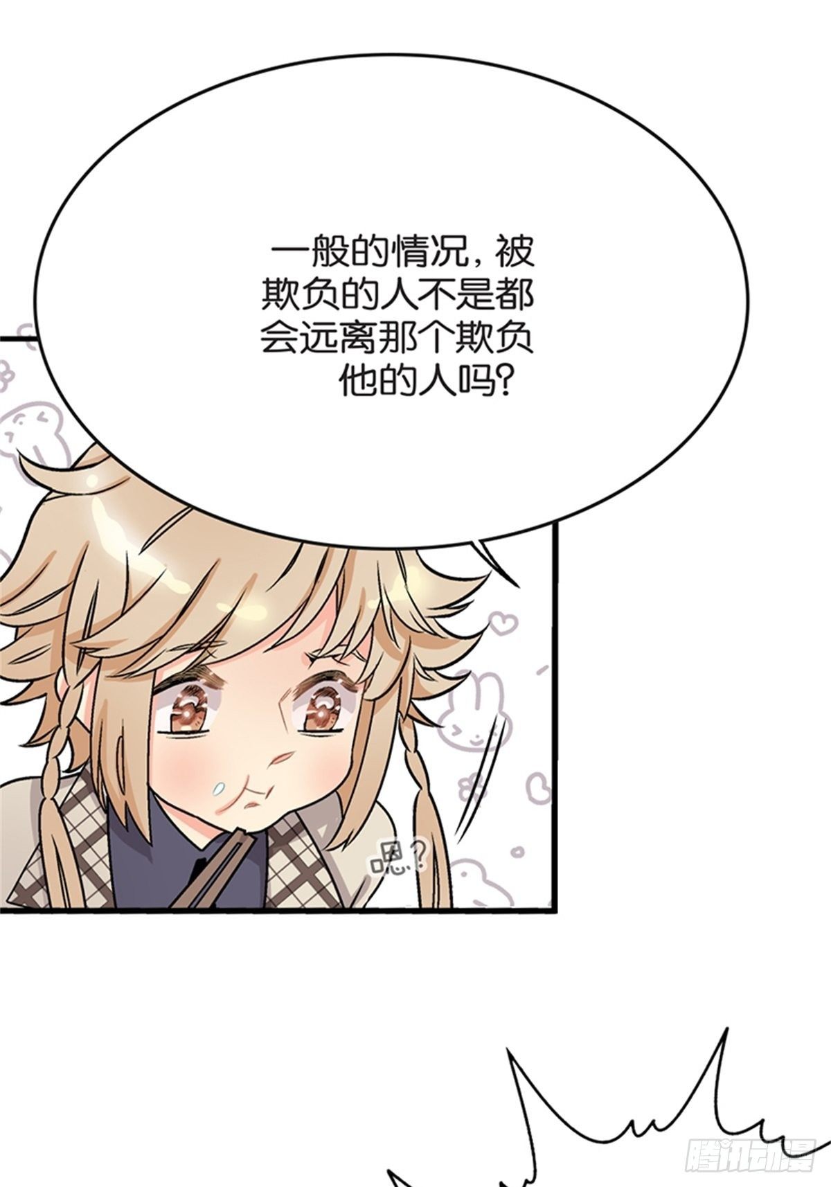《我的秘密保镖》chapter 8 第45页