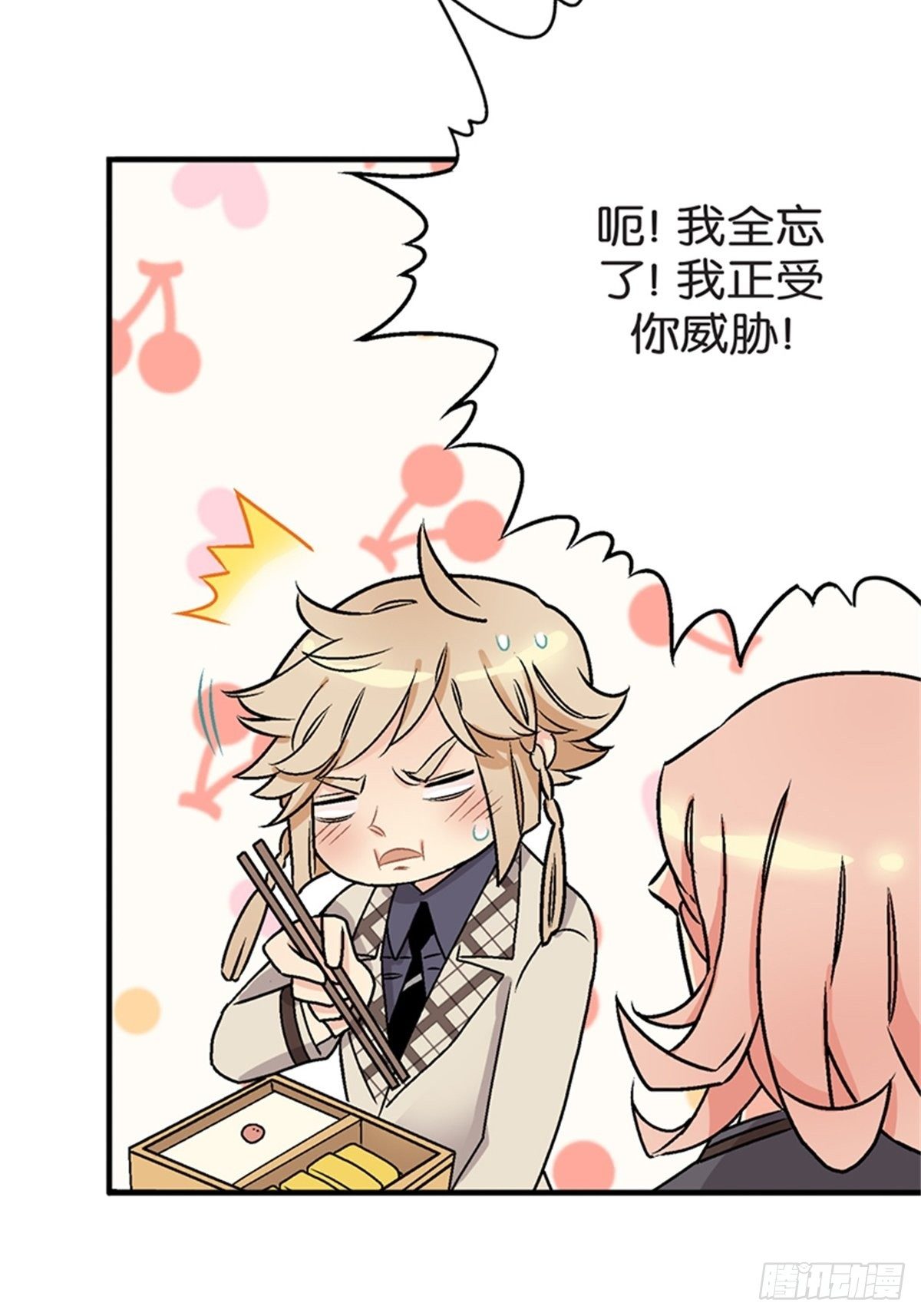 《我的秘密保镖》chapter 8 第46页