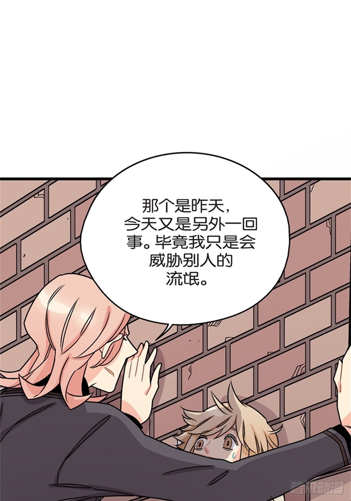 《我的秘密保镖》chapter 8 第5页