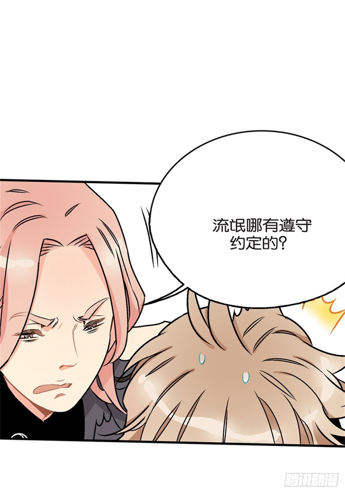 《我的秘密保镖》chapter 8 第7页