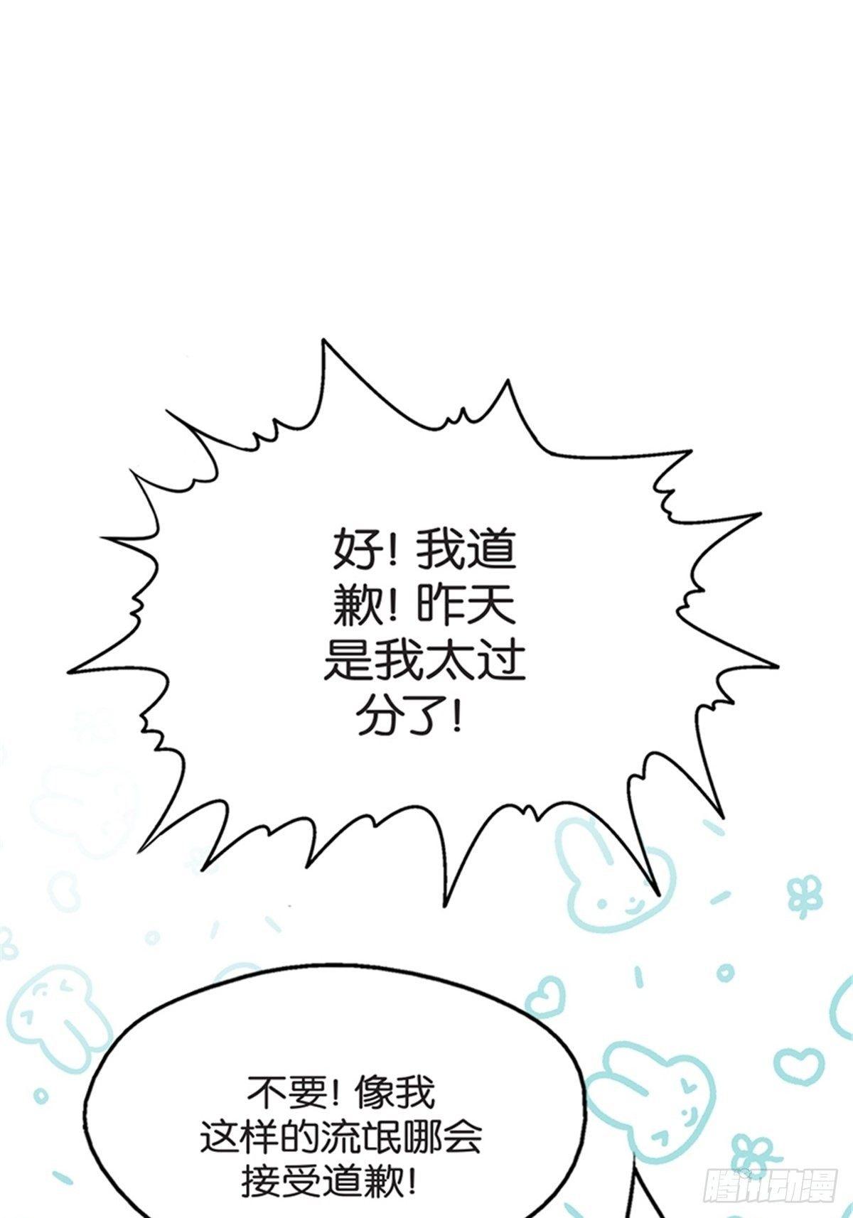 《我的秘密保镖》chapter 8 第8页