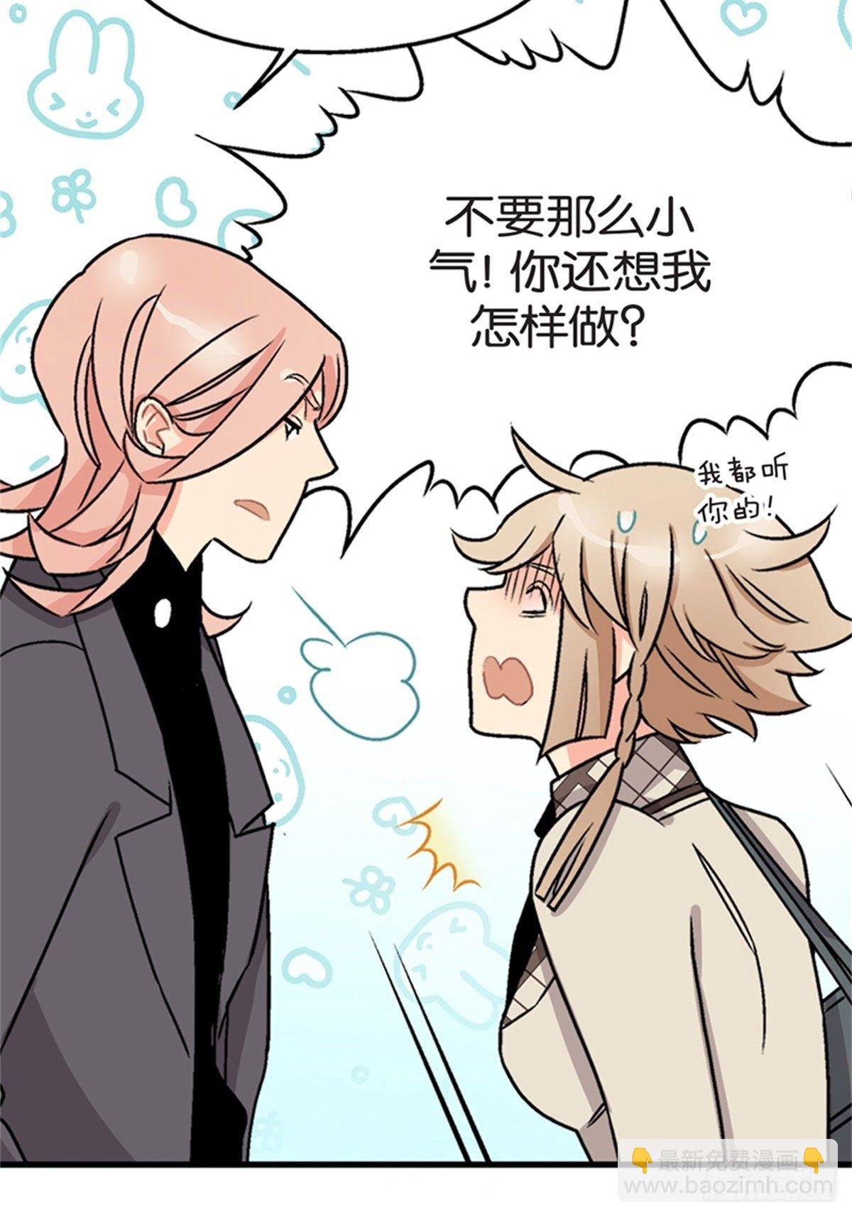 《我的秘密保镖》chapter 8 第9页