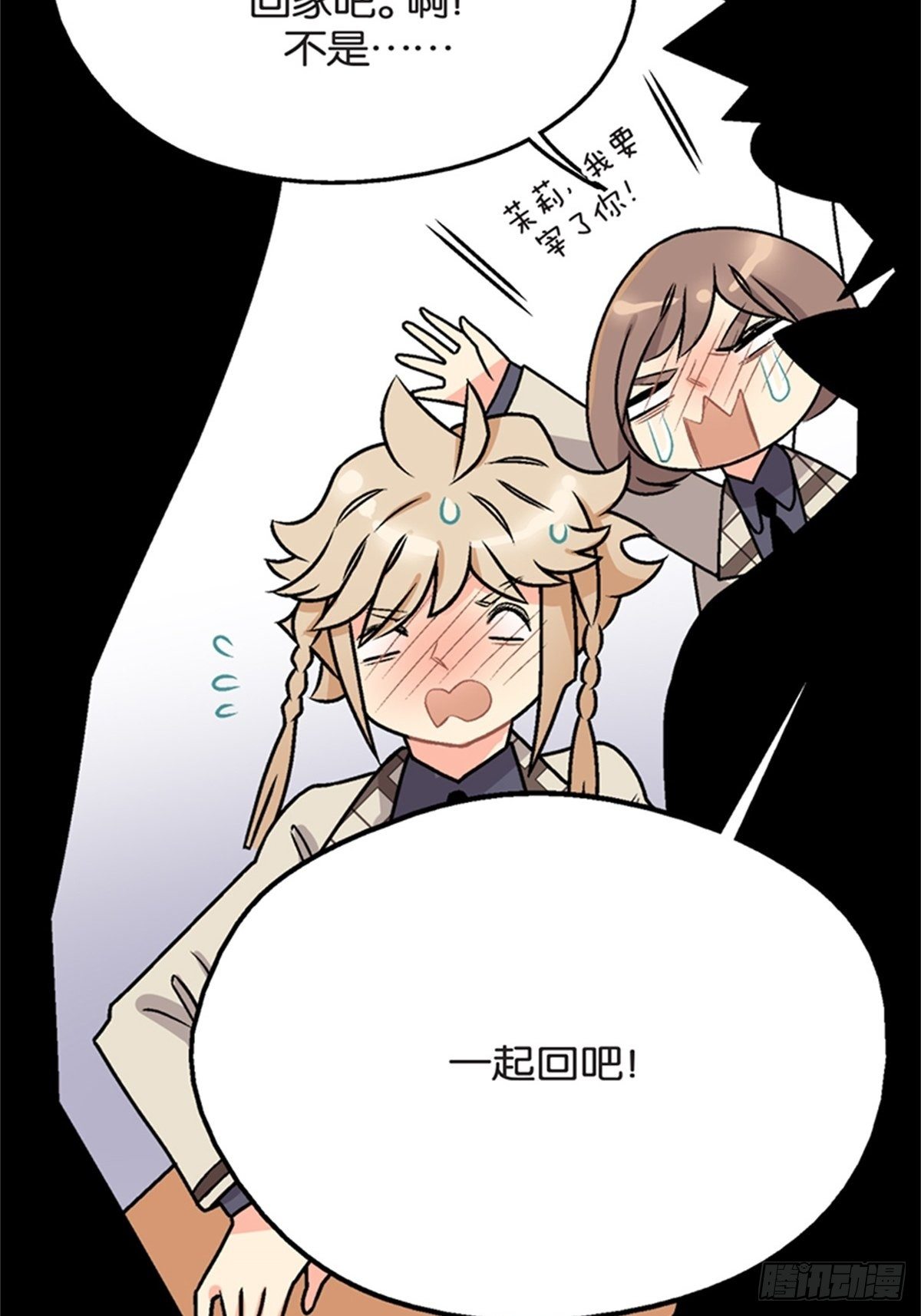 《我的秘密保镖》chapter 9 第11页