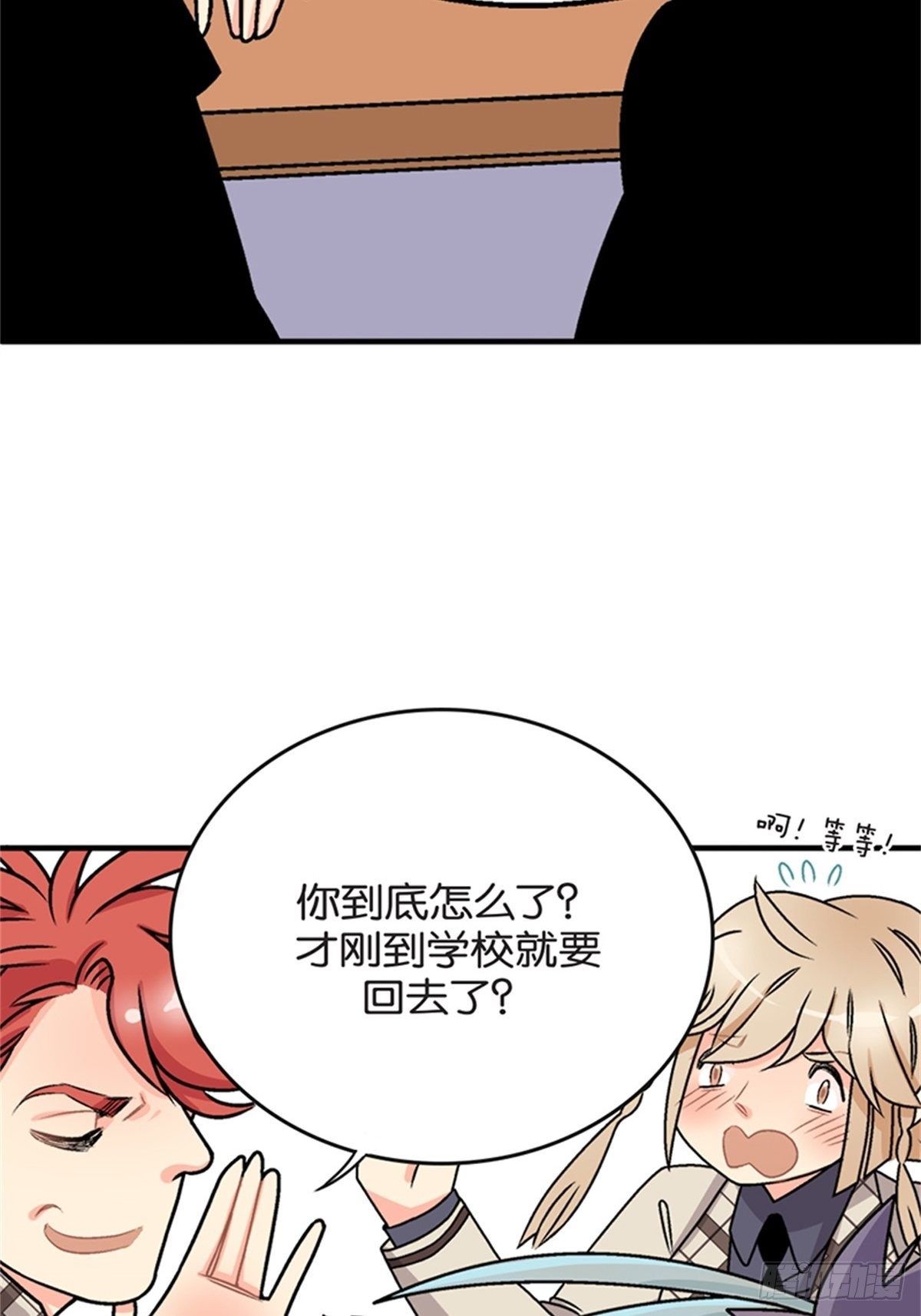 《我的秘密保镖》chapter 9 第12页