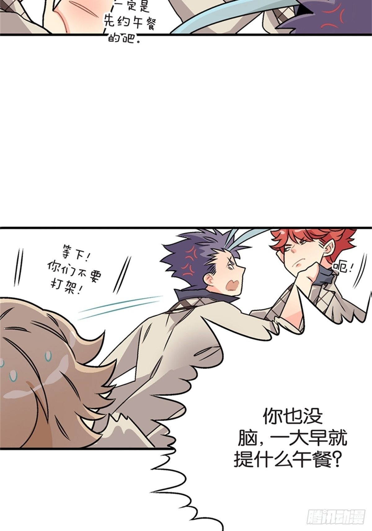 《我的秘密保镖》chapter 9 第13页