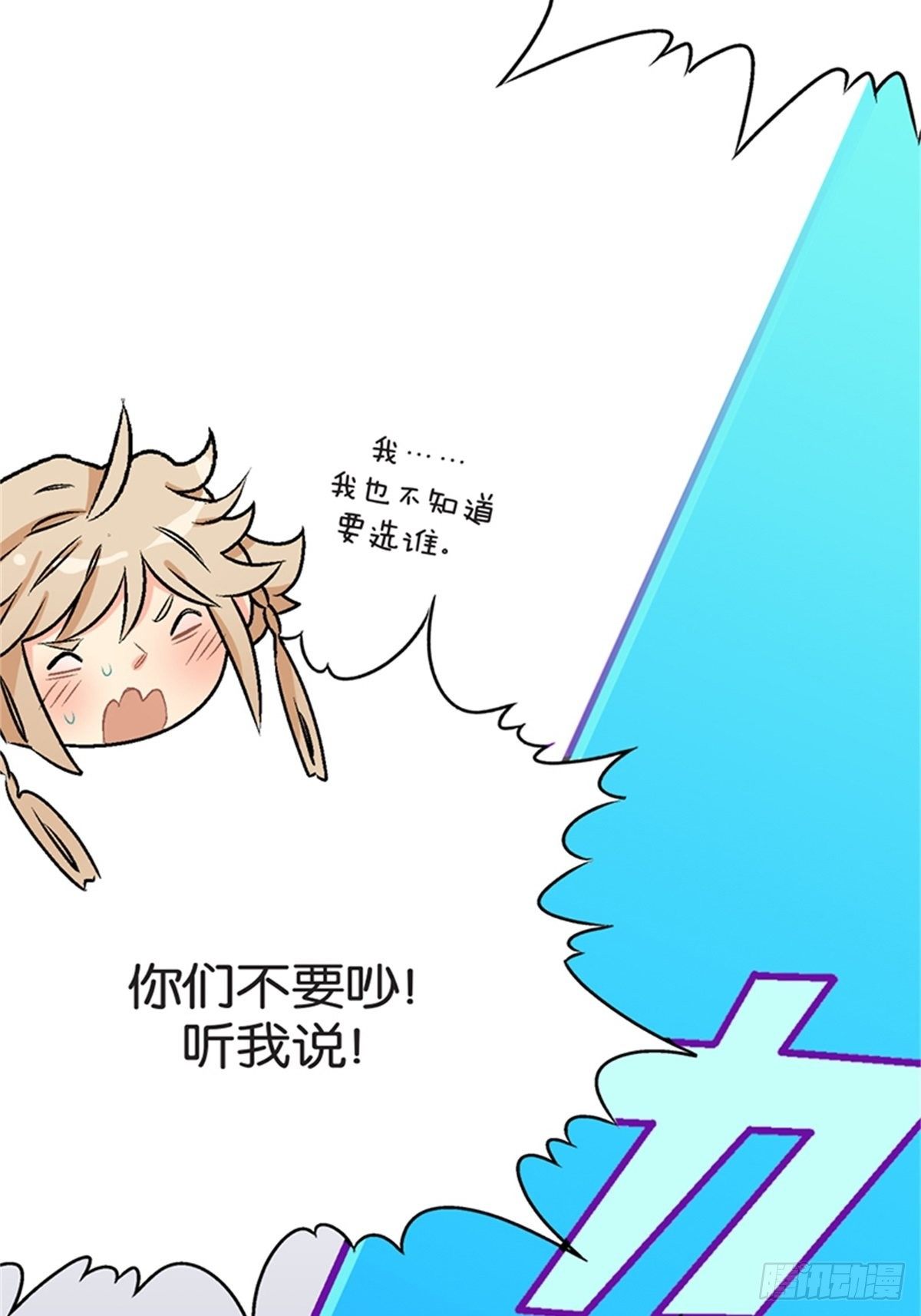 《我的秘密保镖》chapter 9 第14页
