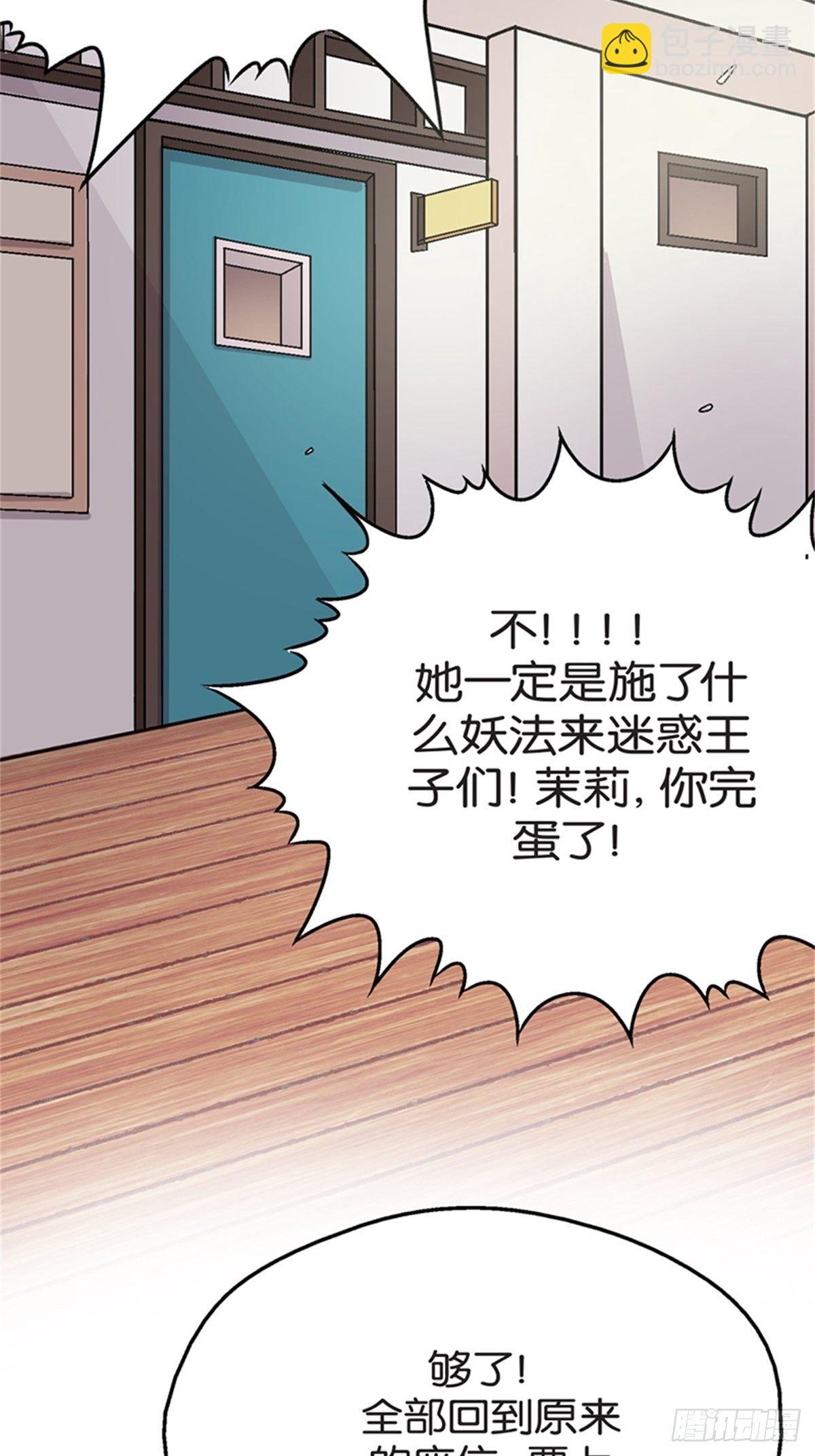 《我的秘密保镖》chapter 9 第18页