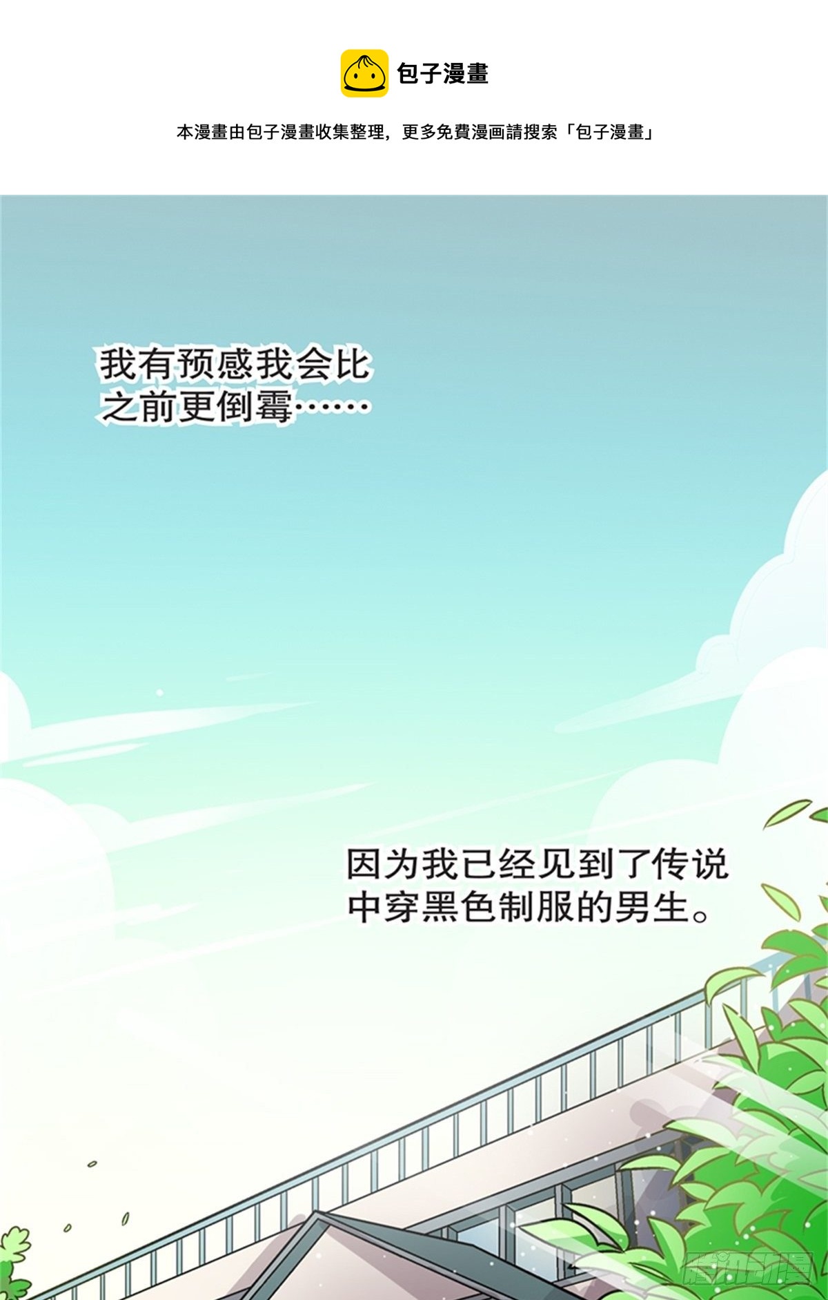 《我的秘密保镖》chapter 9 第1页