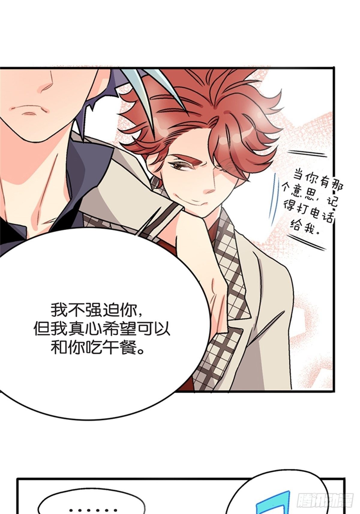《我的秘密保镖》chapter 9 第25页