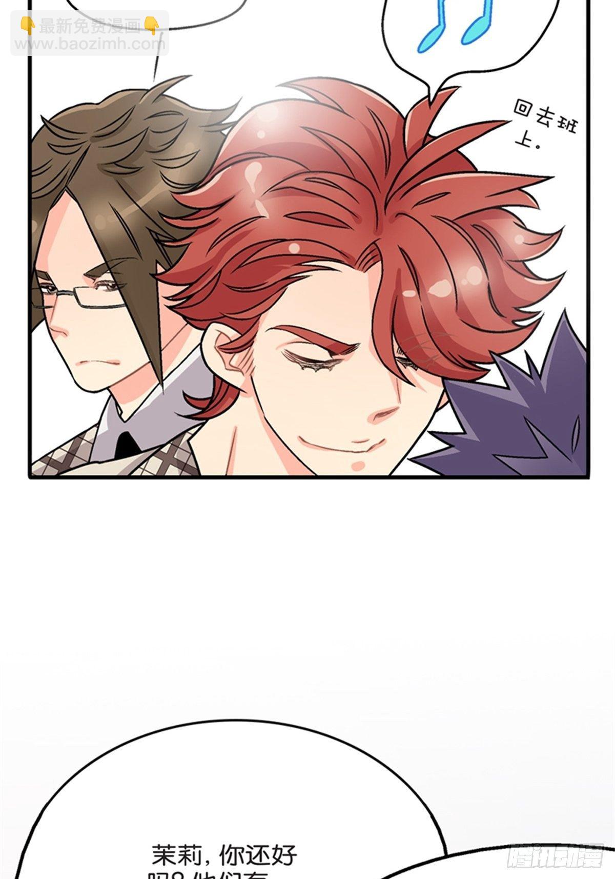 《我的秘密保镖》chapter 9 第26页