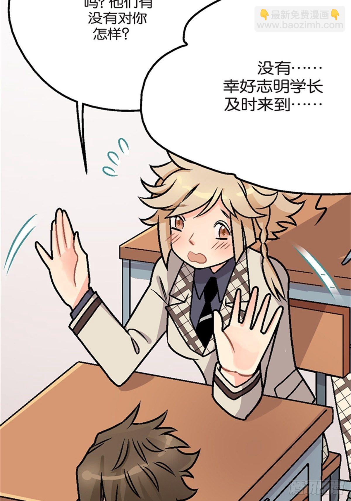 《我的秘密保镖》chapter 9 第27页