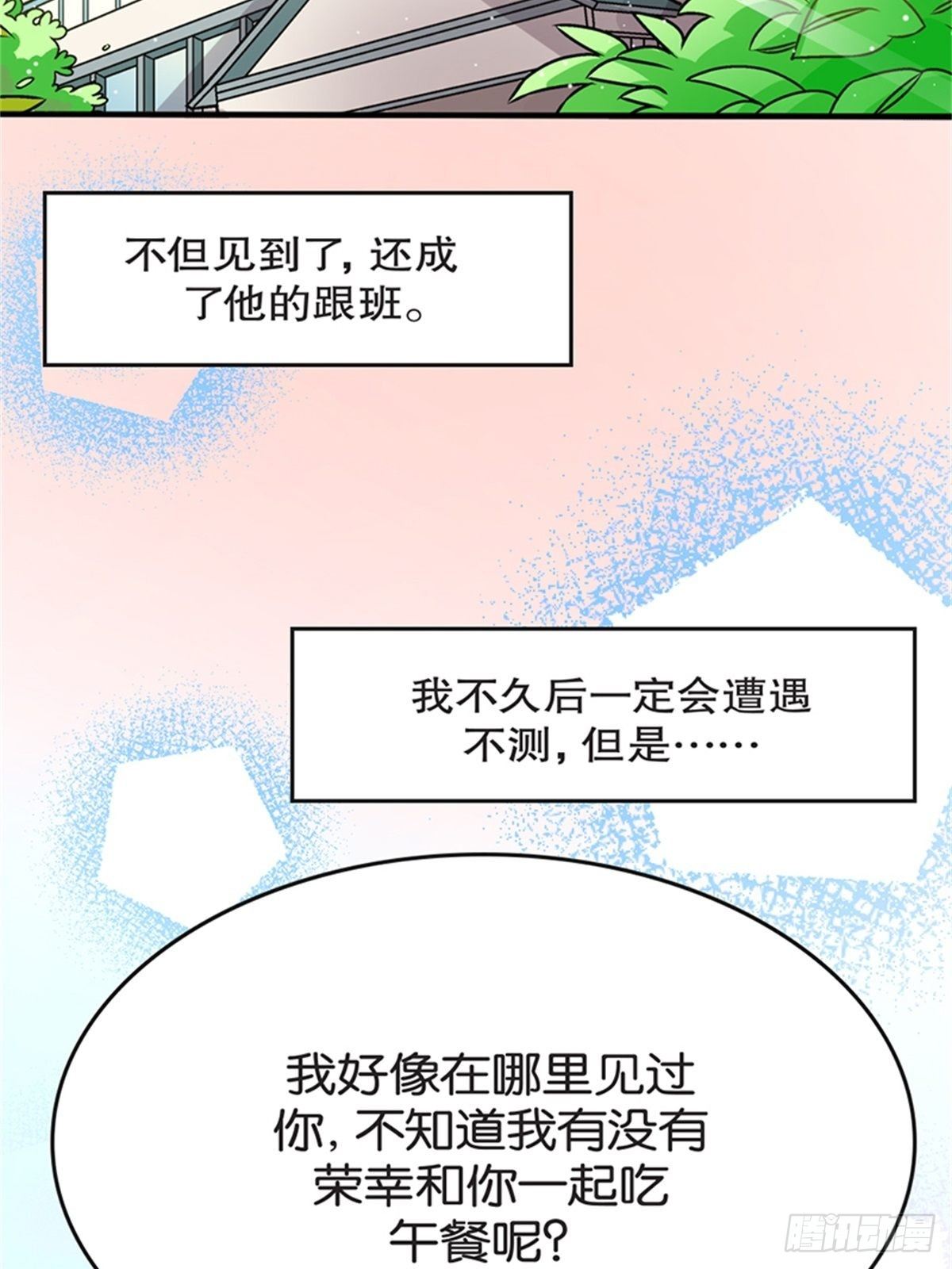 《我的秘密保镖》chapter 9 第2页
