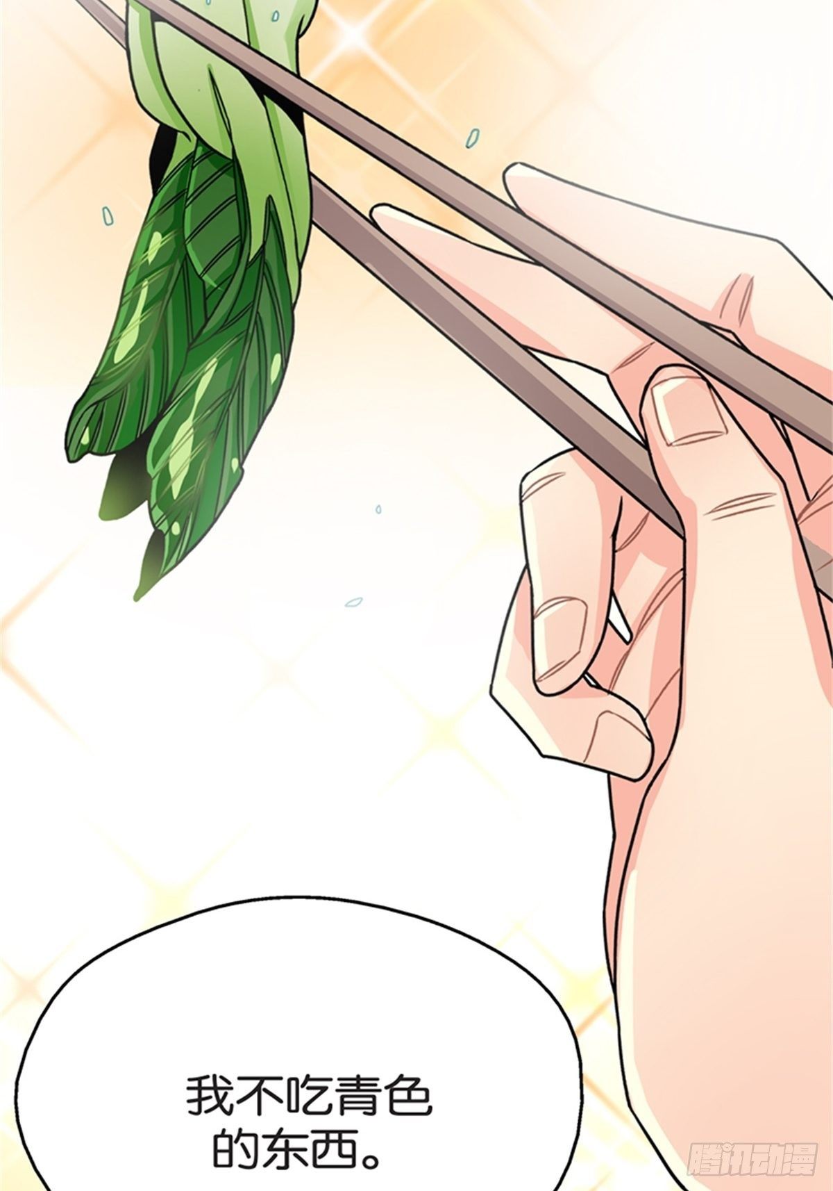 《我的秘密保镖》chapter 9 第37页