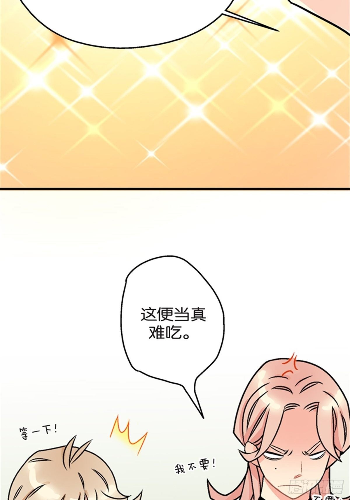 《我的秘密保镖》chapter 9 第38页
