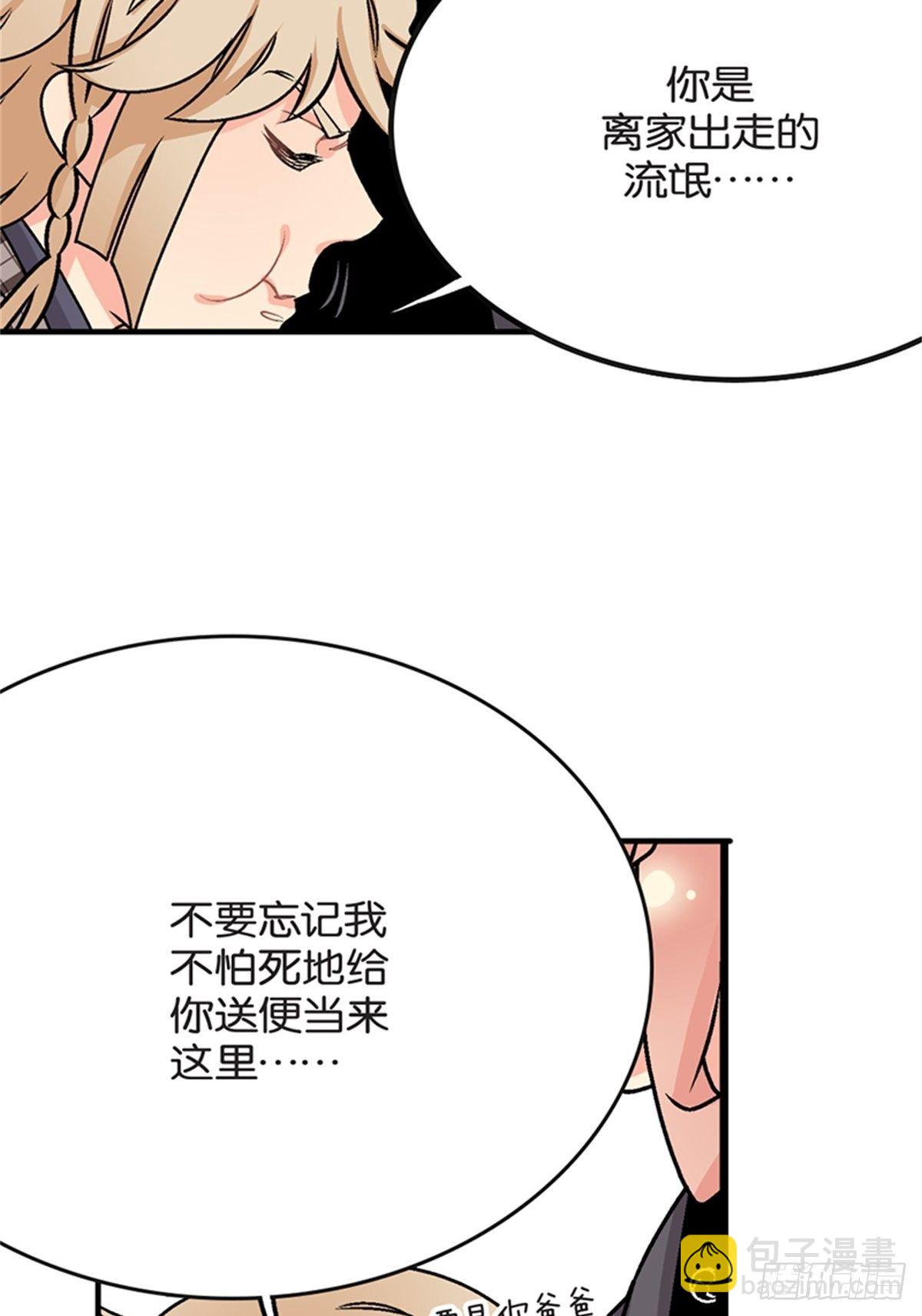 《我的秘密保镖》chapter 9 第42页