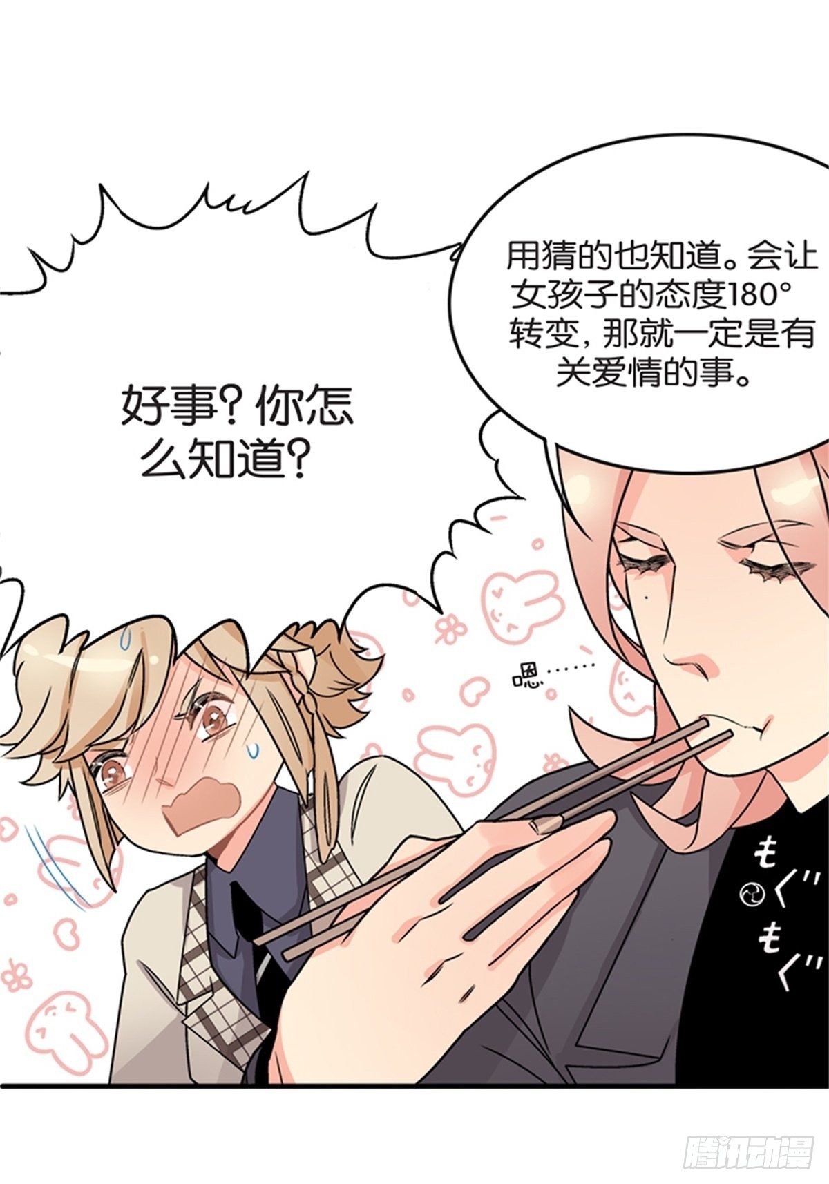 《我的秘密保镖》chapter 9 第45页