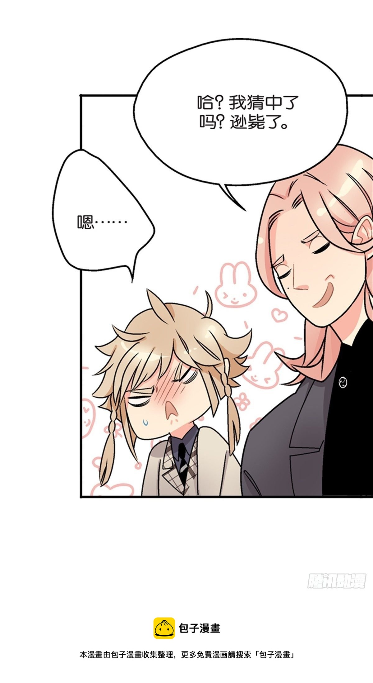 《我的秘密保镖》chapter 9 第46页