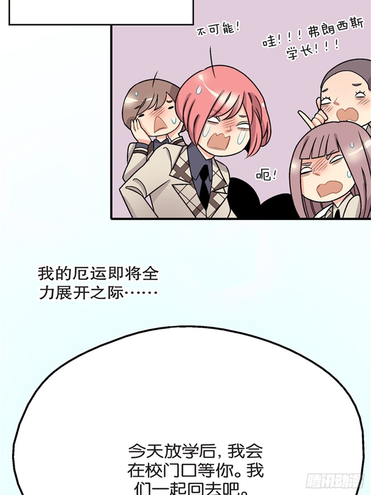 《我的秘密保镖》chapter 9 第5页