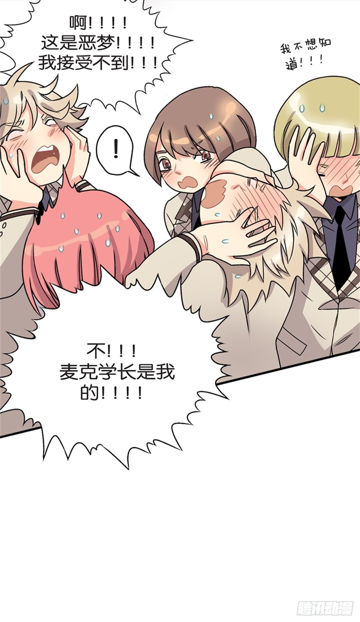 《我的秘密保镖》chapter 9 第9页