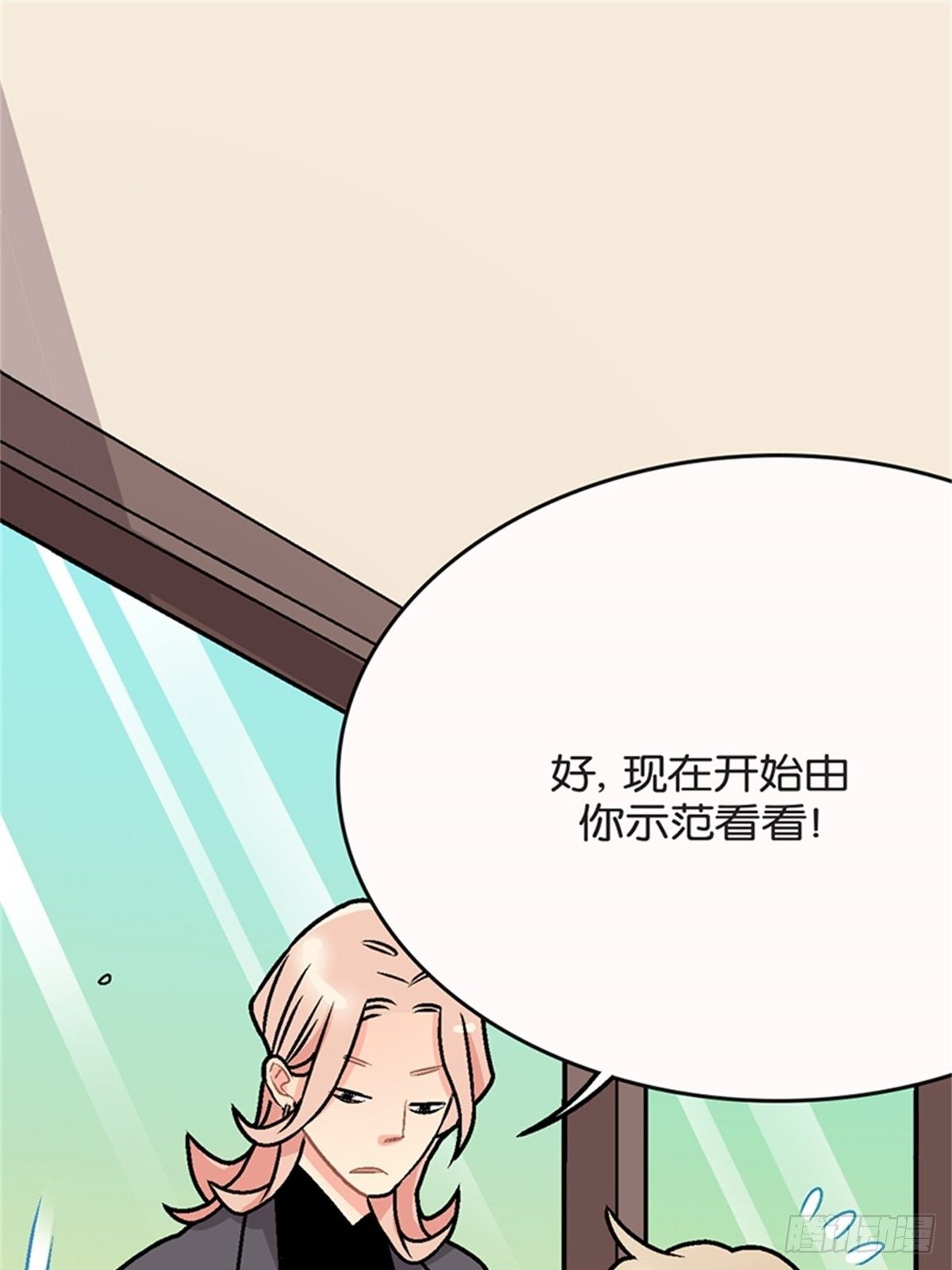 《我的秘密保镖》chapter 10 第14页