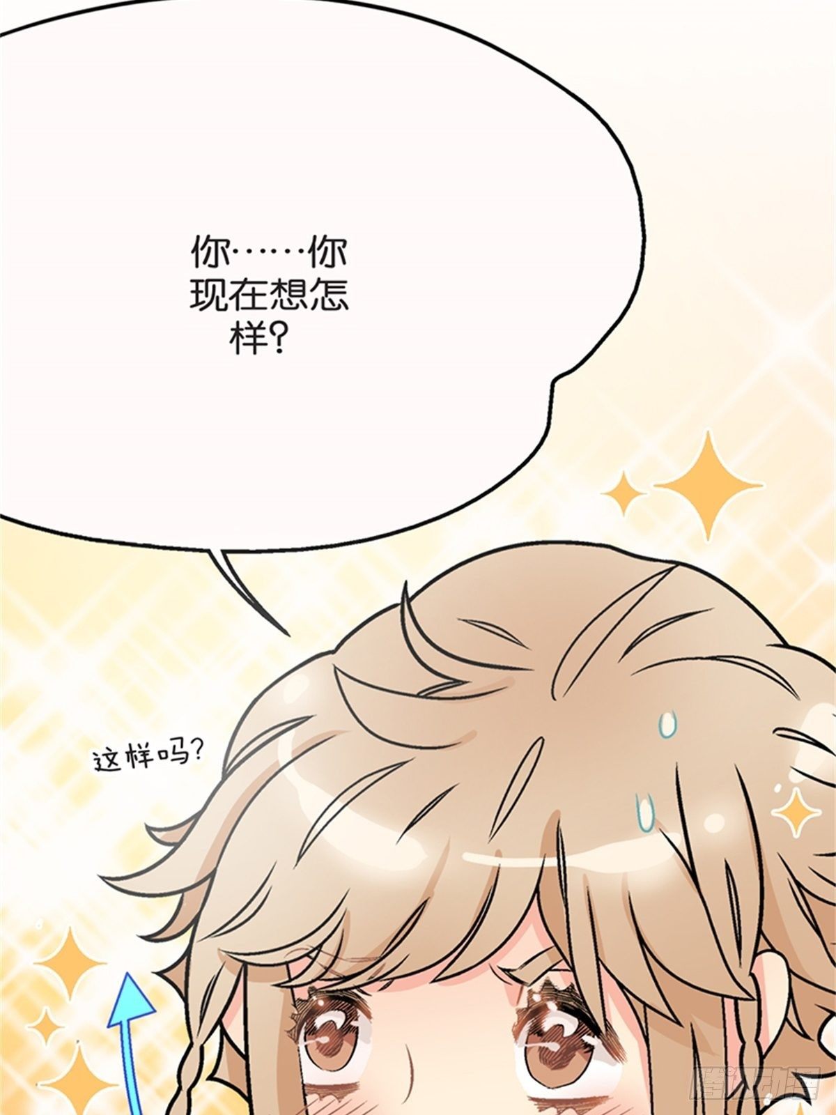 《我的秘密保镖》chapter 10 第17页
