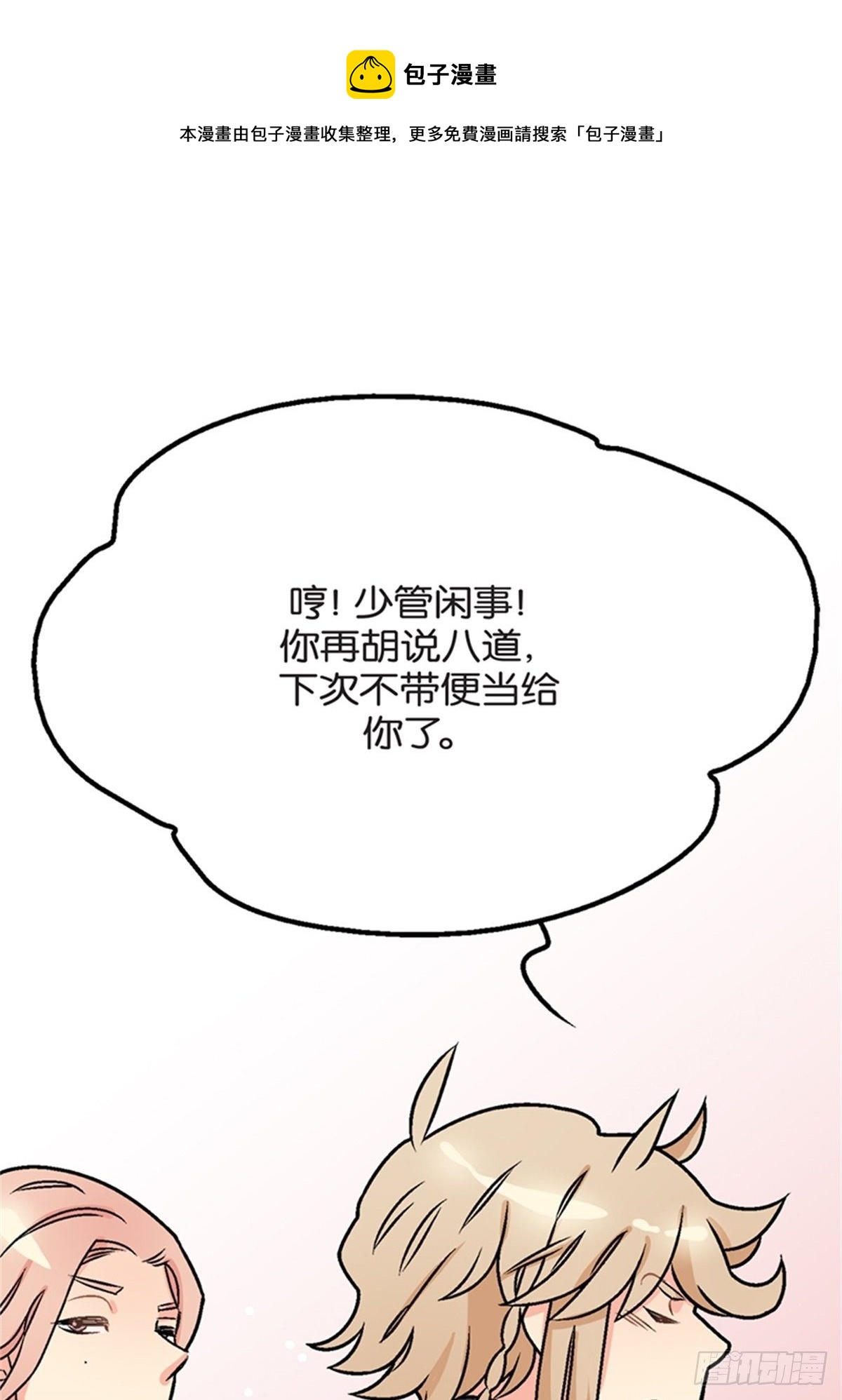 《我的秘密保镖》chapter 10 第1页