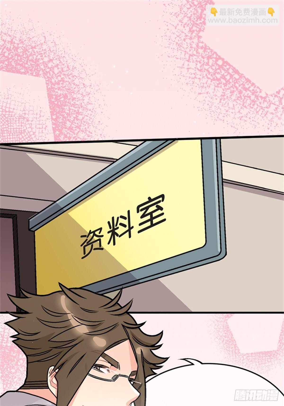 《我的秘密保镖》chapter 10 第27页