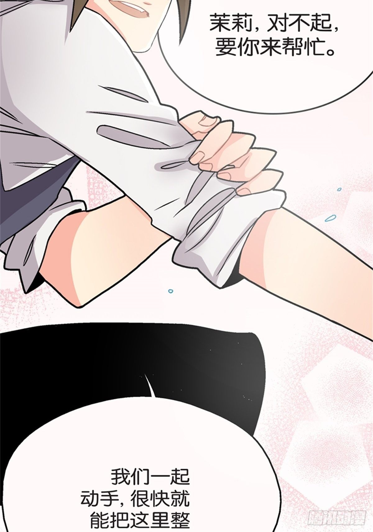 《我的秘密保镖》chapter 10 第28页